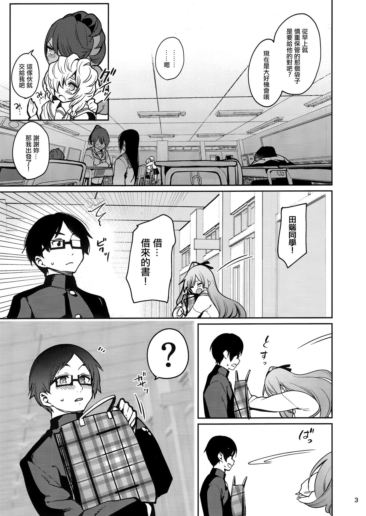 (C97) [Ranshi to Kimi to. (santa)] Saimin Otaku Houmon ~nanase miina no Baai~ [Chinese] [洨五組] page 4 full