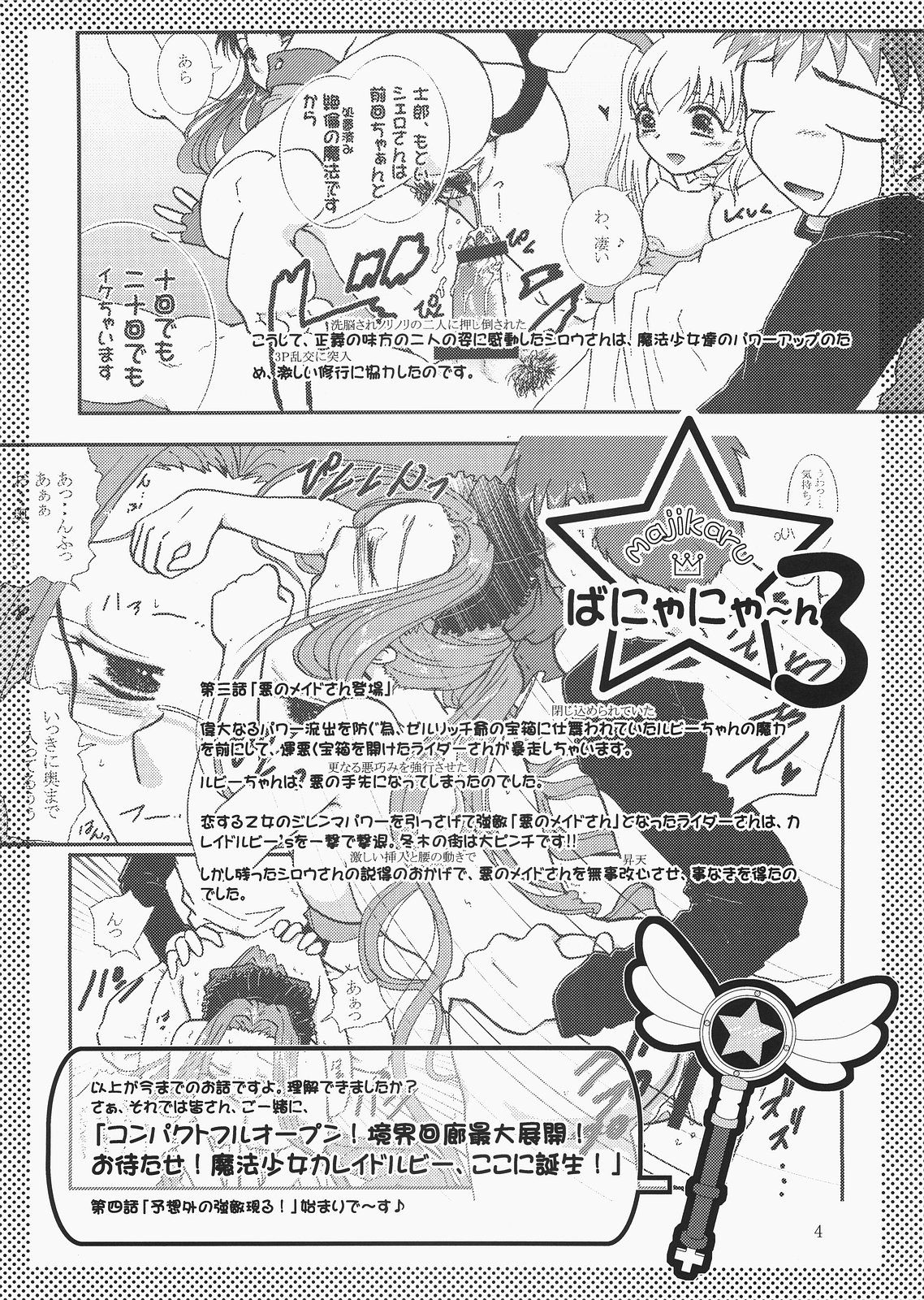 (C71) [Takeda Syouten (Takeda Sora)] Magical Bunny Nyan 4 (Fate/hollow ataraxia) page 3 full