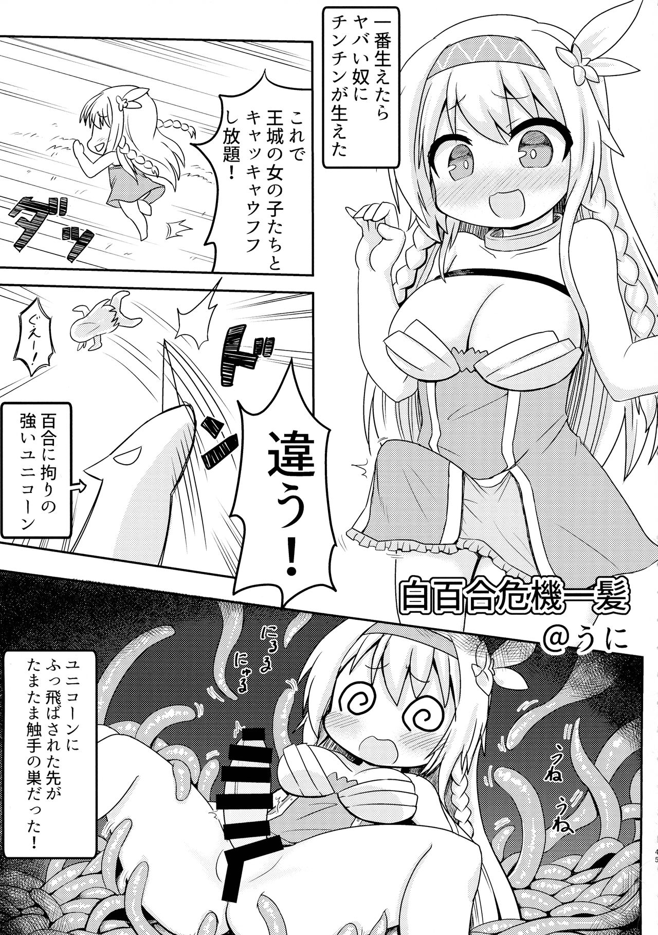 (Kossori Waru no desu... Ouji) [HALWORKS (Various)] Futanari (Sennen Sensou Aigis) page 45 full