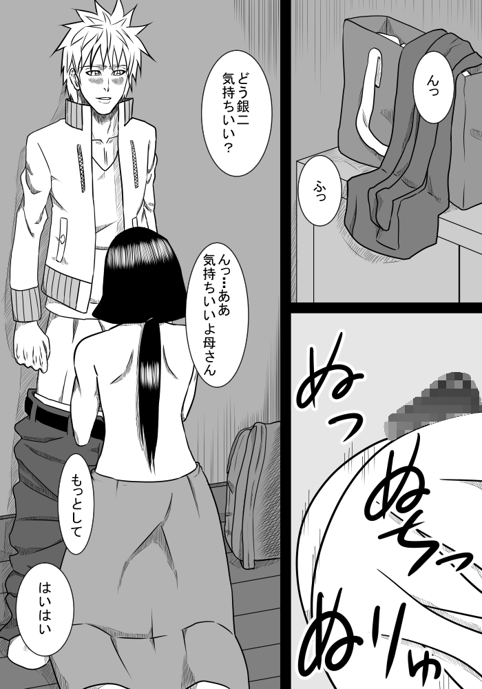 [SST] Musuko no Sewa 2 page 5 full