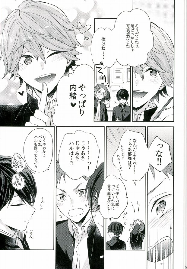 (C89) [CrashRush (Gesshi)] Bokura no seichouki (High☆Speed! Free! Starting Days) page 4 full