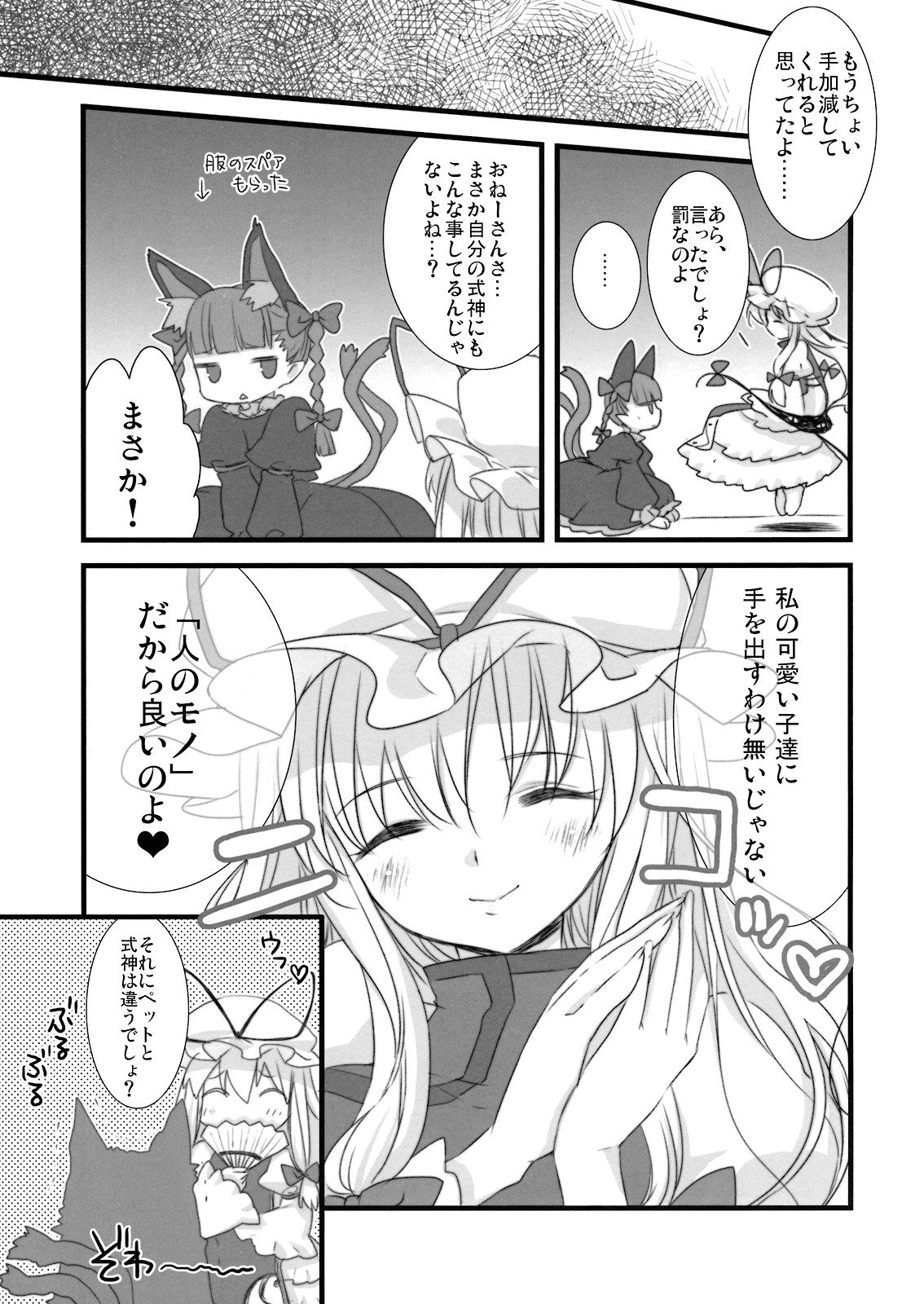 (Kouroumu 4) [Nekotank (Maitou)] i♥pet (Touhou Project) page 18 full