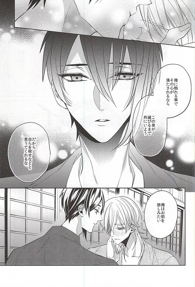 (SUPERKansai21) [Ciao! (Kanan)] Suizen no Mato (Touken Ranbu) page 41 full