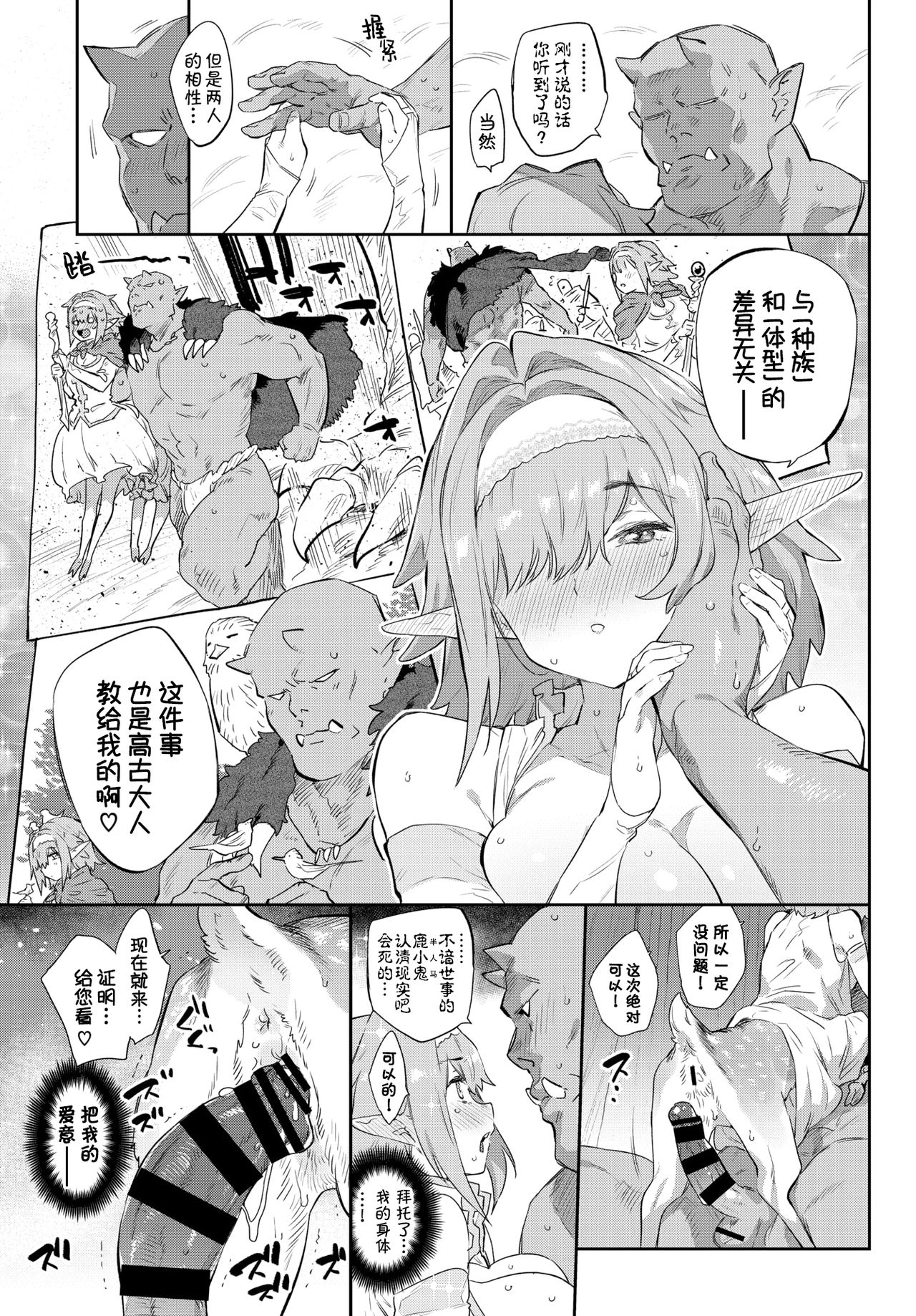 [Mizone] Itoshi no Orc-sama (COMIC BAVEL 2020-08 ) [Chinese] [Kirin个人汉化] [Digital] page 14 full