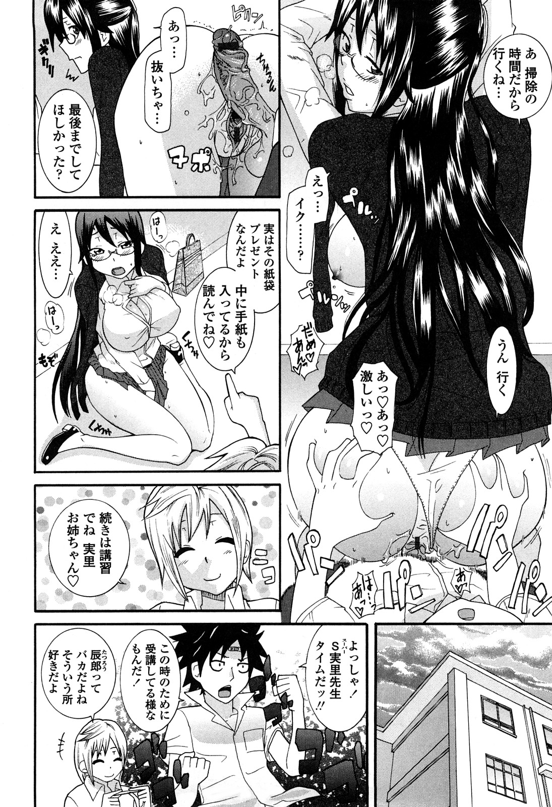 [Nakamine Hiroshi] Ane Kano page 9 full