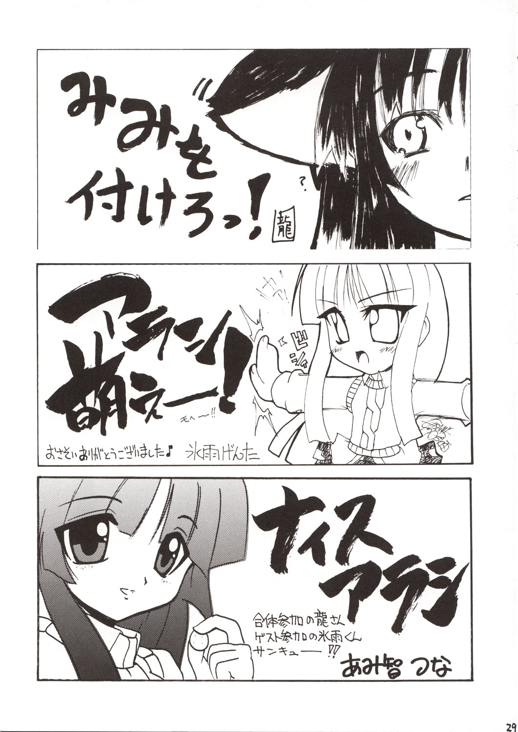 (SC21) [Knight Foundation (Matsubara Ryuu) & Tunacan. (Ami Satoru Tsuna)] Kanban Musume. (Gad Guard) page 29 full