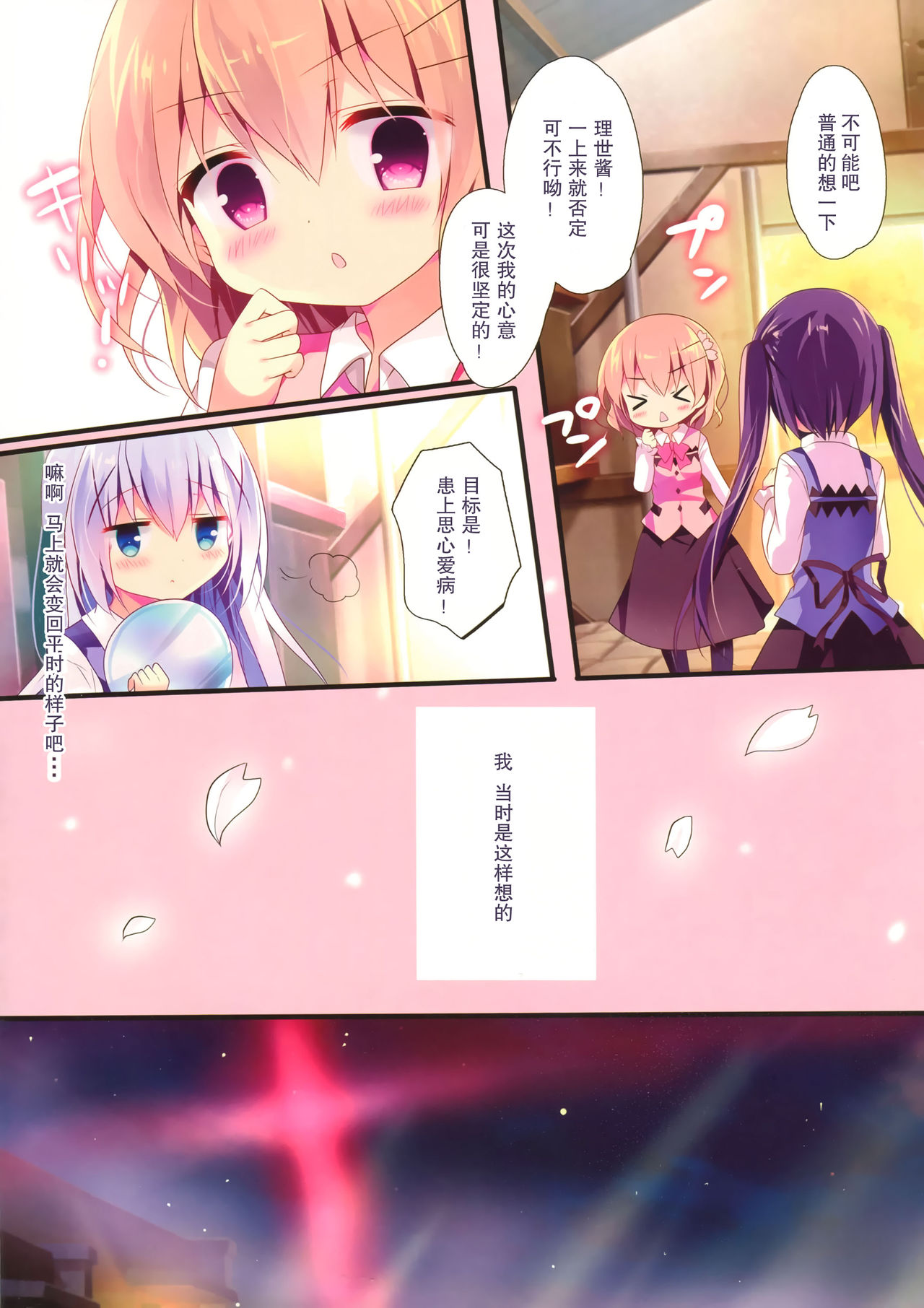 (C91) [Come Through (Adumi Kazuki)] Chino-chan wa Amae Jouzu? (Gochuumon wa Usagi desu ka?) [Chinese] [CE家族社] page 6 full