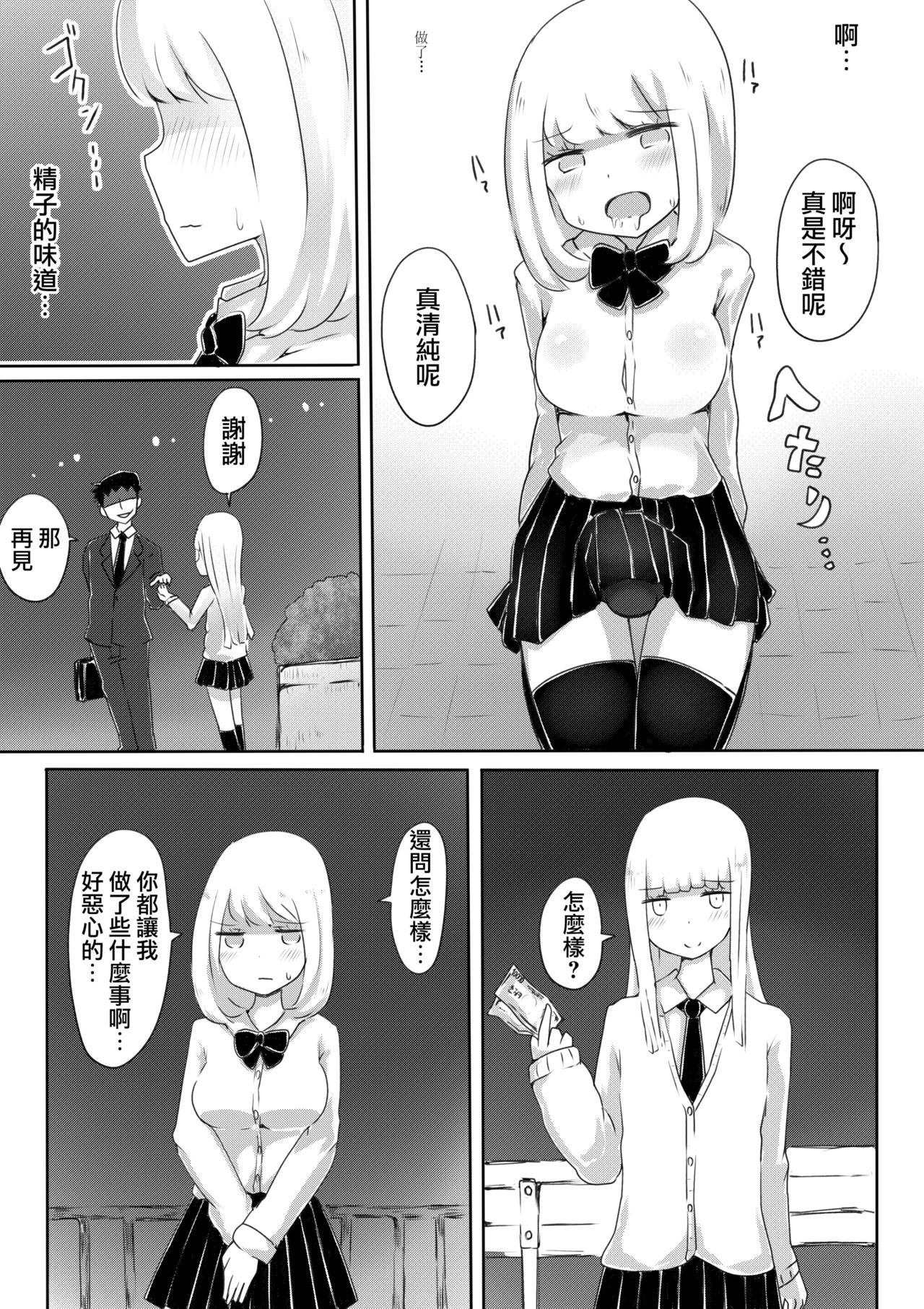 [Murasaki Nyanko Bar (Vae)] Josou Danshi no Tsukurikata [Chinese] [瑞树汉化组] page 20 full