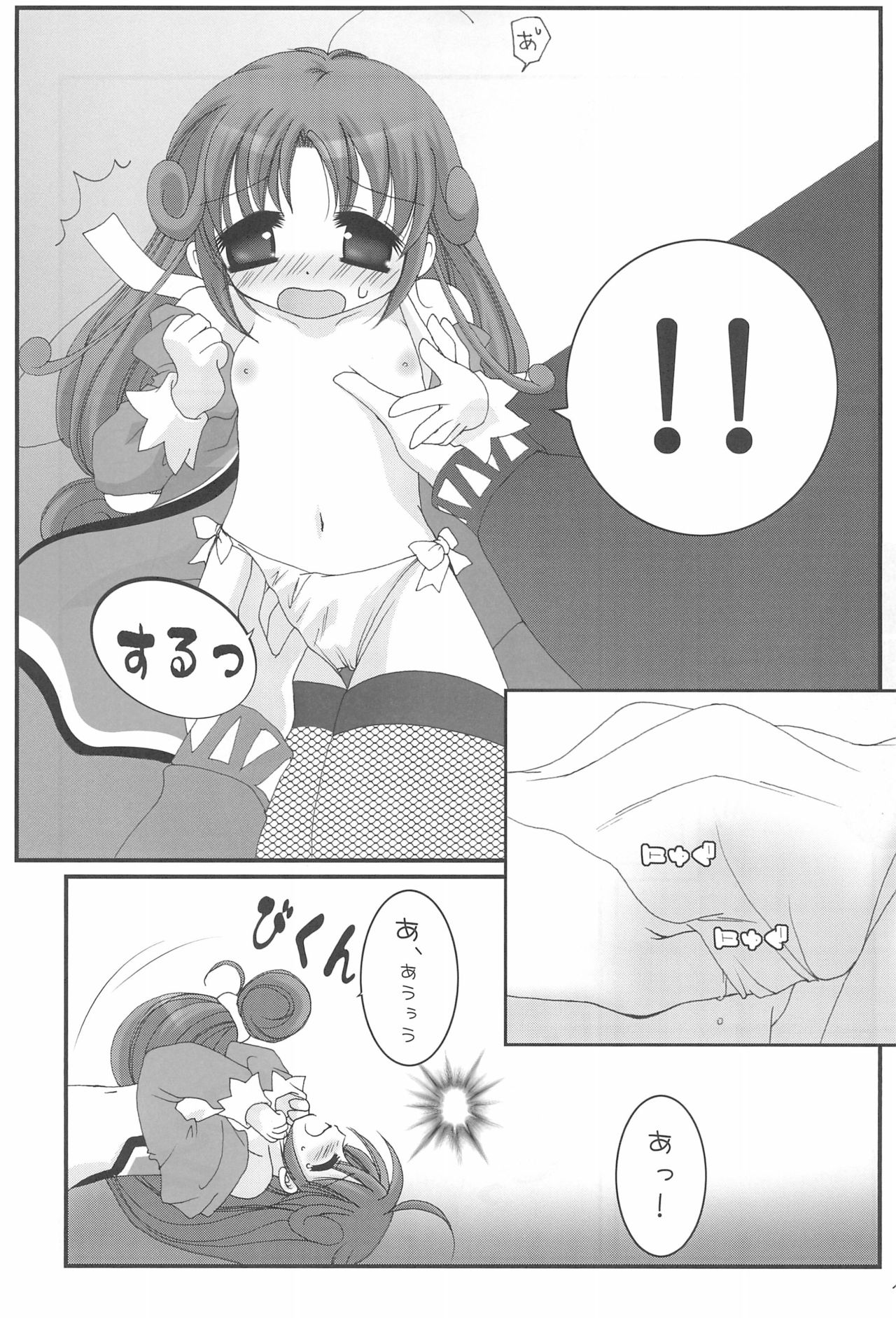 (C69) [axis technology (Hachimaki Kentaro)] sun flower 2 (Fushigiboshi no Futago Hime) page 15 full