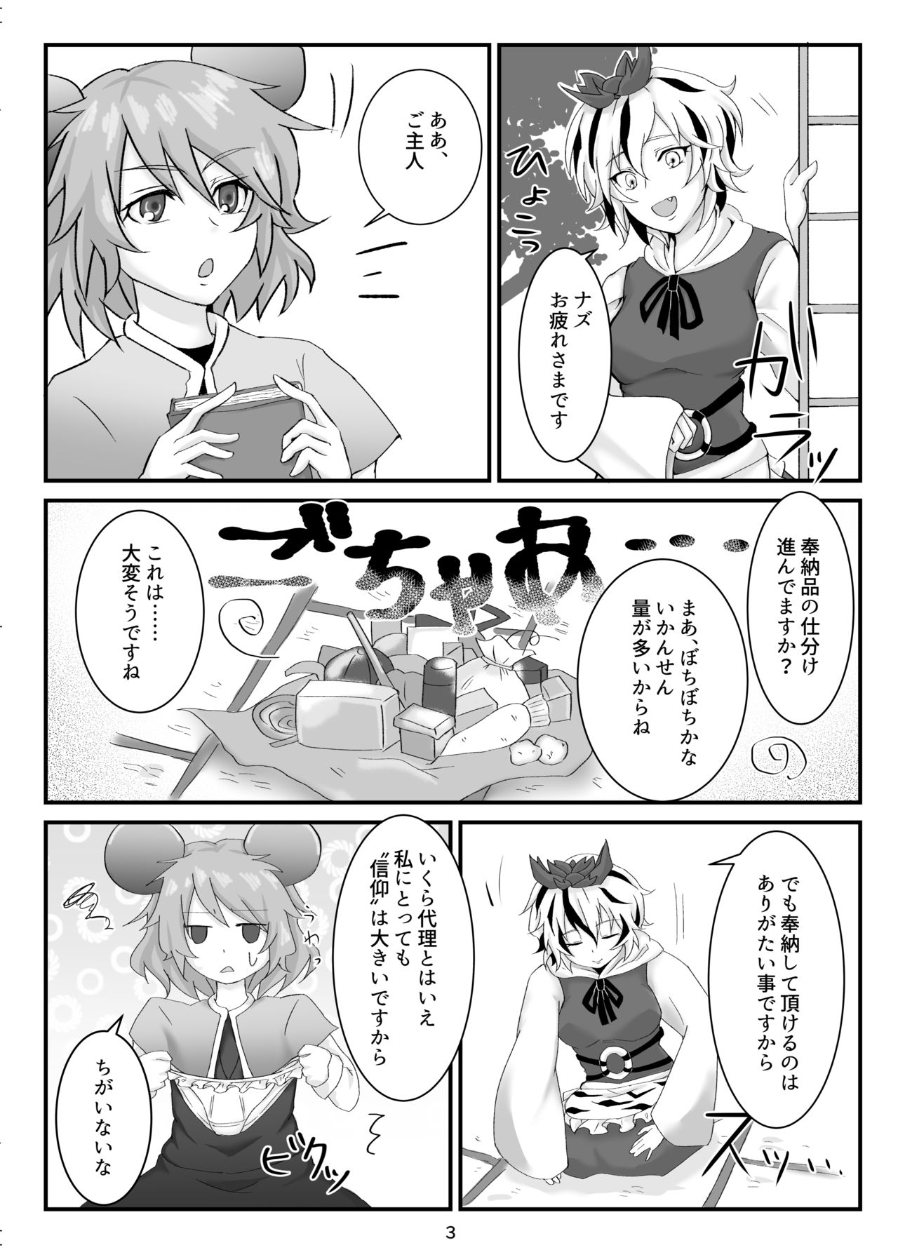 [Agemochi] Kore wa Taihen Chinpou desu! (Touhou Project) page 5 full