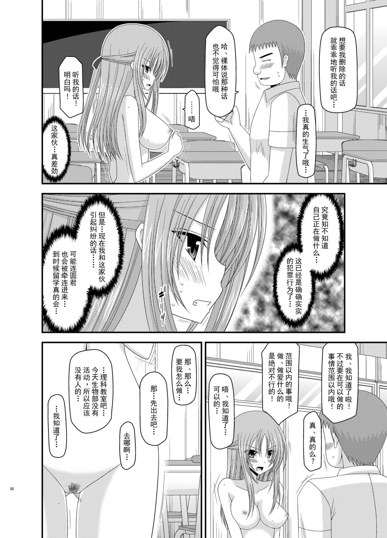 [valssu (Charu)] Roshutsu Shoujo Yuugi Kan Soushuuhen Akira [Chinese] [流星汉化] [Digital] page 20 full