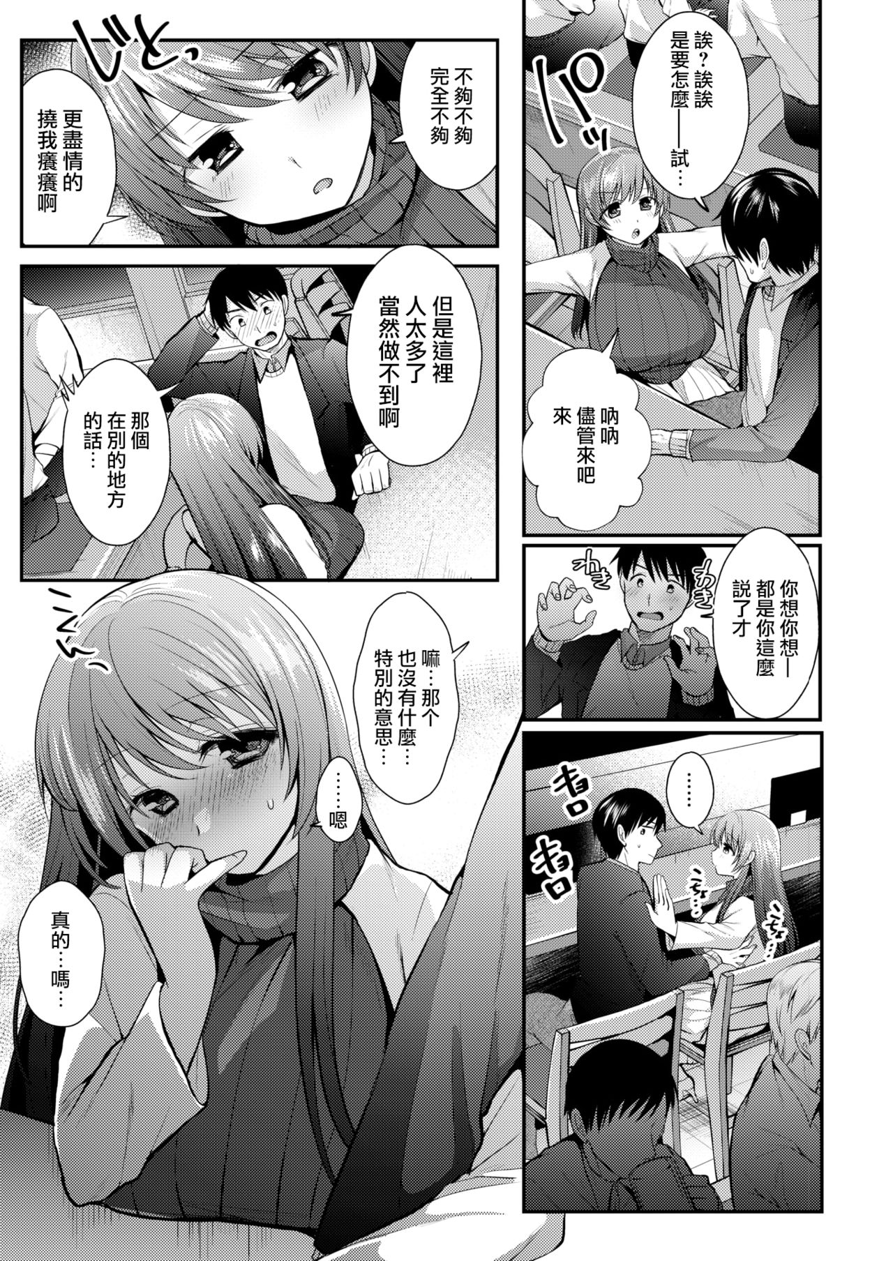 [Mori Guruta] Tawamureai no Saki (COMIC Shitsurakuten 2018-03) [Chinese] [白女西示汉化组] [Digital] page 5 full