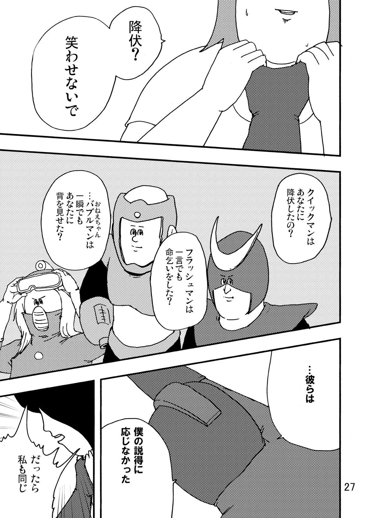 (C80) [Jigoku no Misawa (Jigoku no Misawa, Iwata Kazuya)] Rockman no Erohon 2 (Megaman) page 26 full