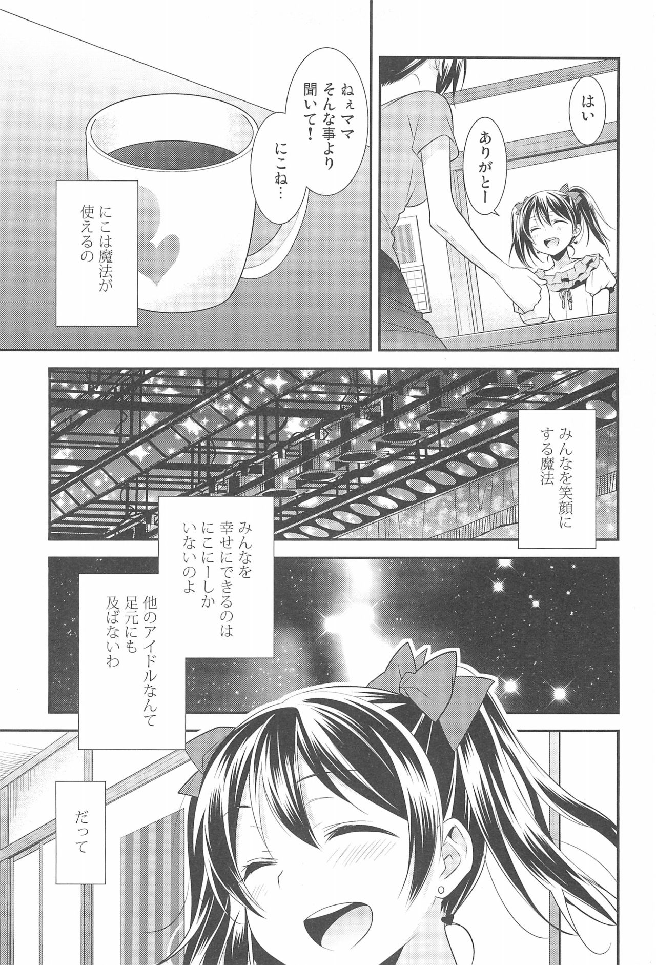 (C92) [Sweet Pea (Ooshima Tomo)] NICO & MAKI COLLECTION FINAL (Love Live!) page 19 full