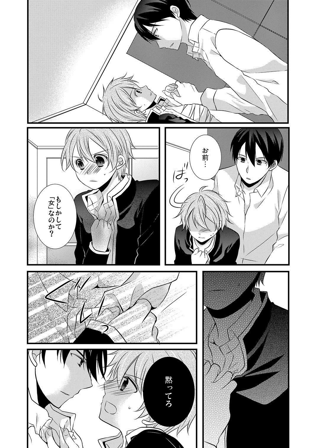 [Daigorou] Kedamono Danshi to Black Keiyaku Josou Danshi ni Shitsukerareteimasu page 17 full