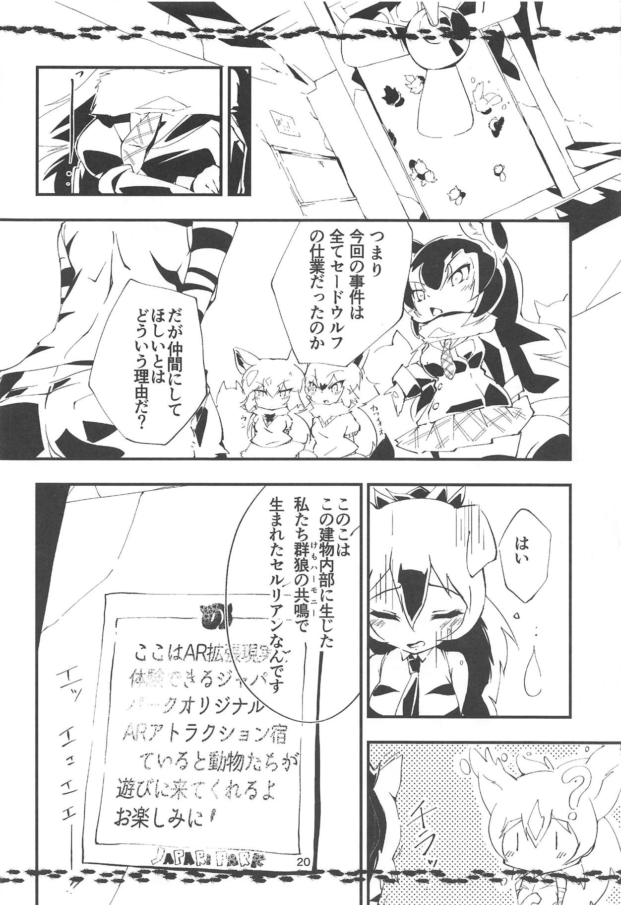 (C95) [Gohanya (Hiromaji)] AARDCERULEANWOLF (Kemono Friends) page 19 full