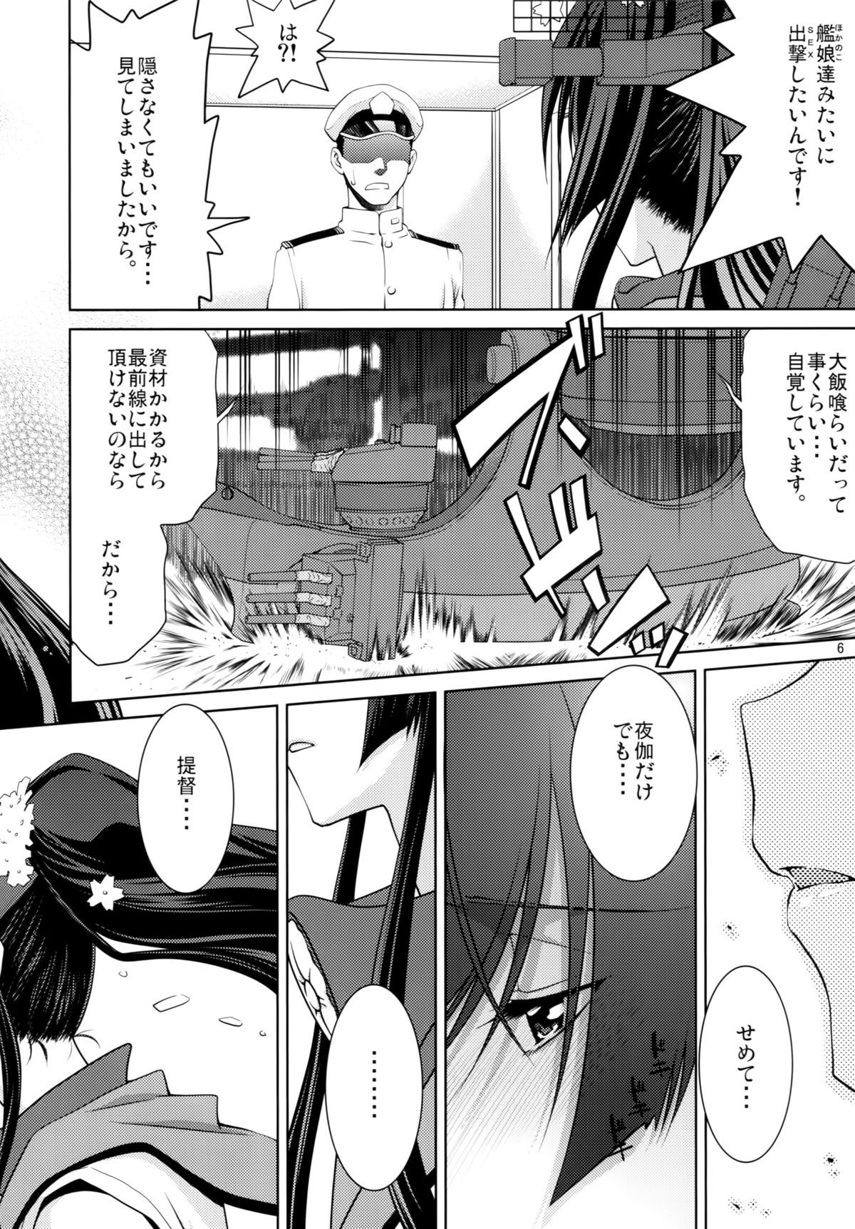 (C86) [GOLD RUSH (Suzuki Address)] Yamato (Kantai Collection -KanColle-) page 4 full