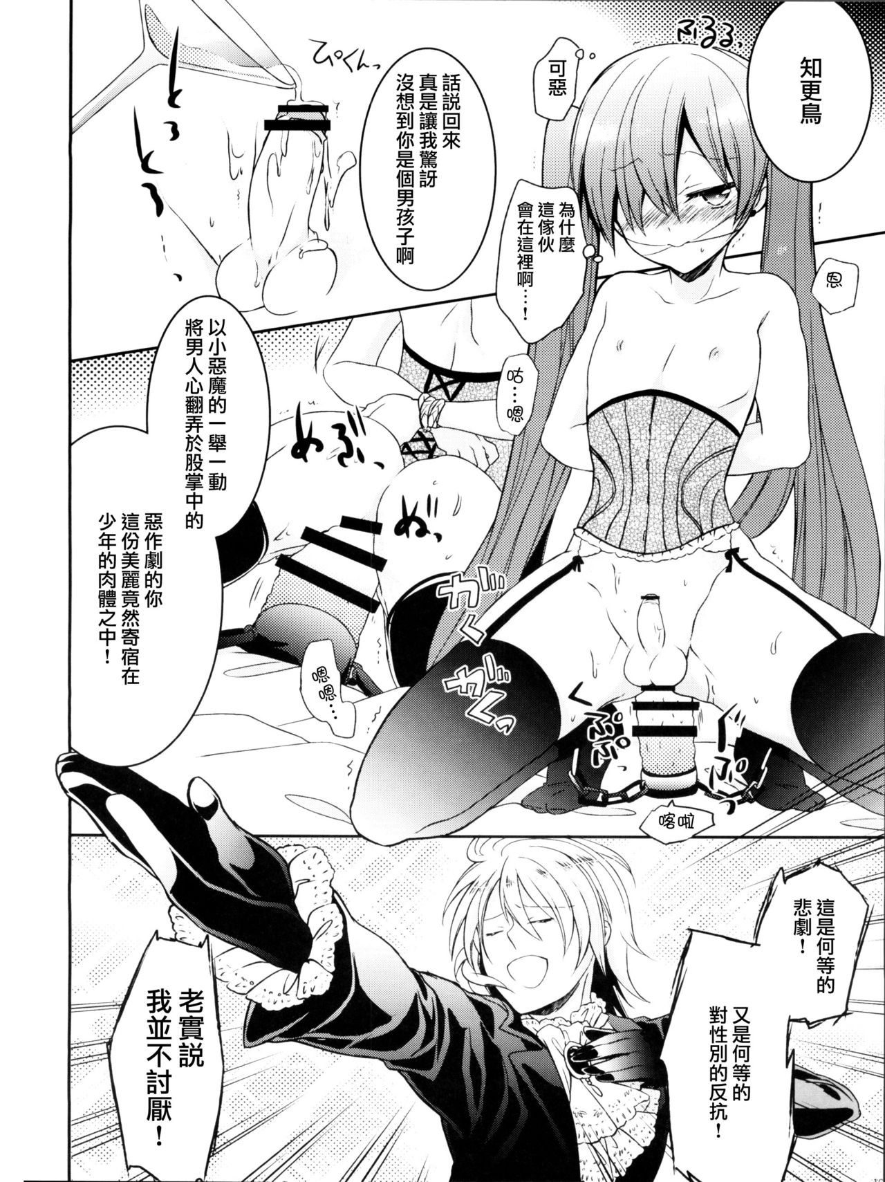 (C82) [Chocolate Macaron (Yoshizawa Vanilla)] Apatite (Black Butler) [Chinese] [瑞树汉化组] page 9 full