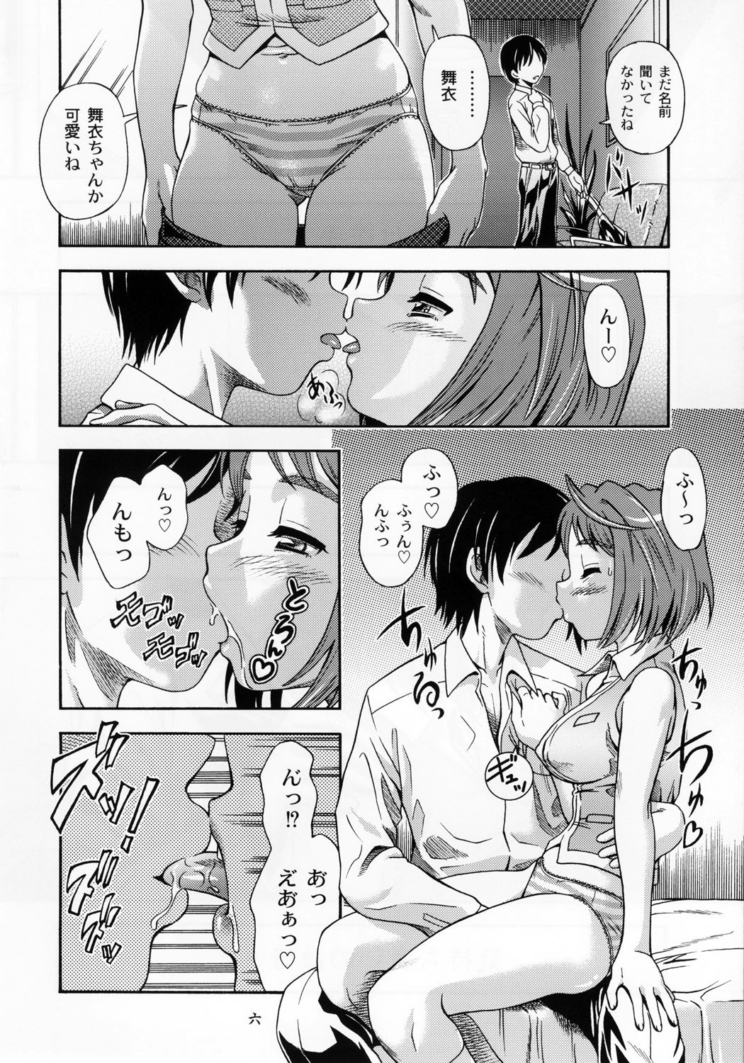 (CR37) [Kensoh Ogawa (Fukudahda, mizu)] Amai Himegoto (Mai-HiME) [Decensored] page 5 full