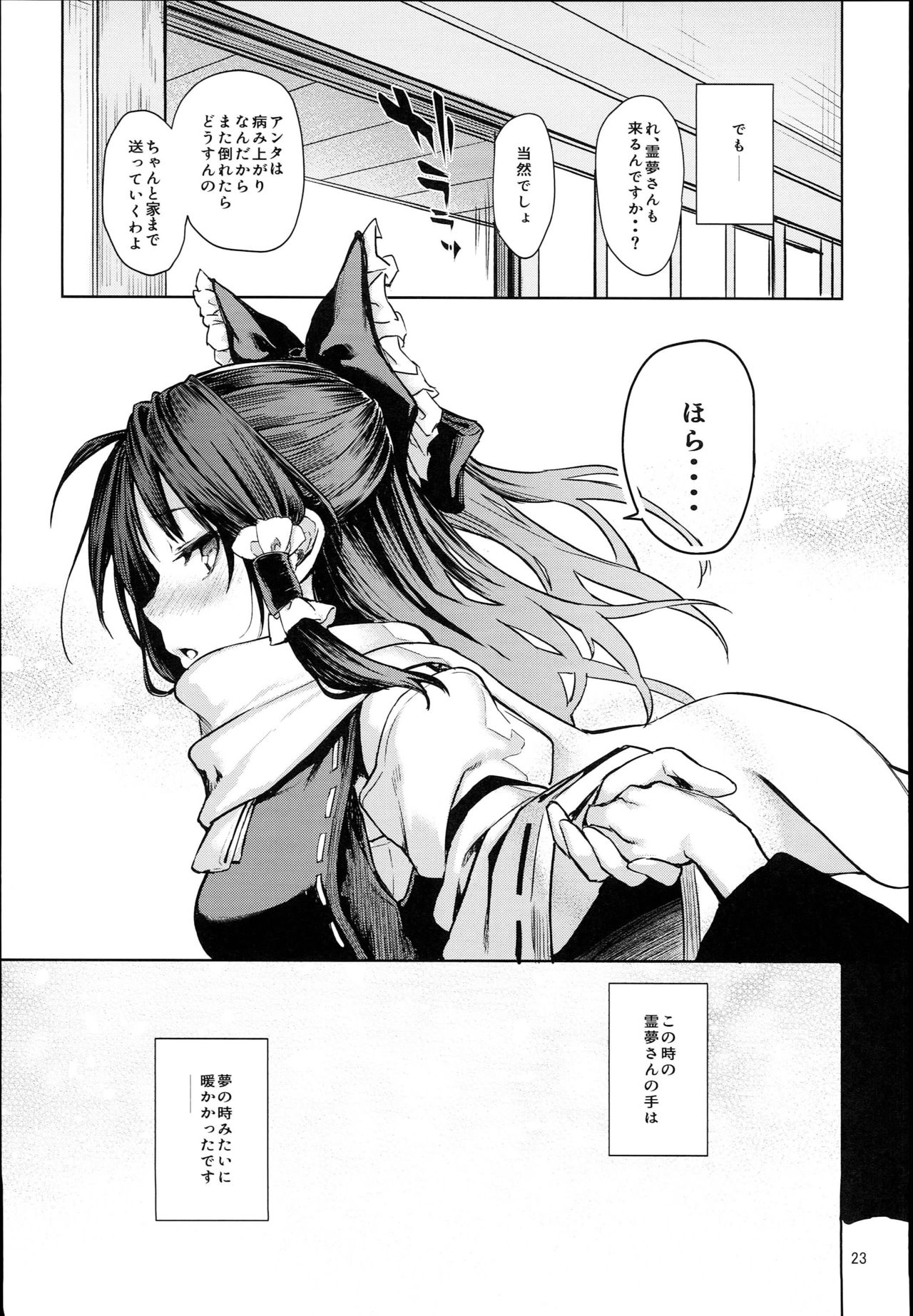 (C93) [Anmitsuyomogitei (Michiking)] Atatame Jouzu no Reimu-san (Touhou Project) page 22 full