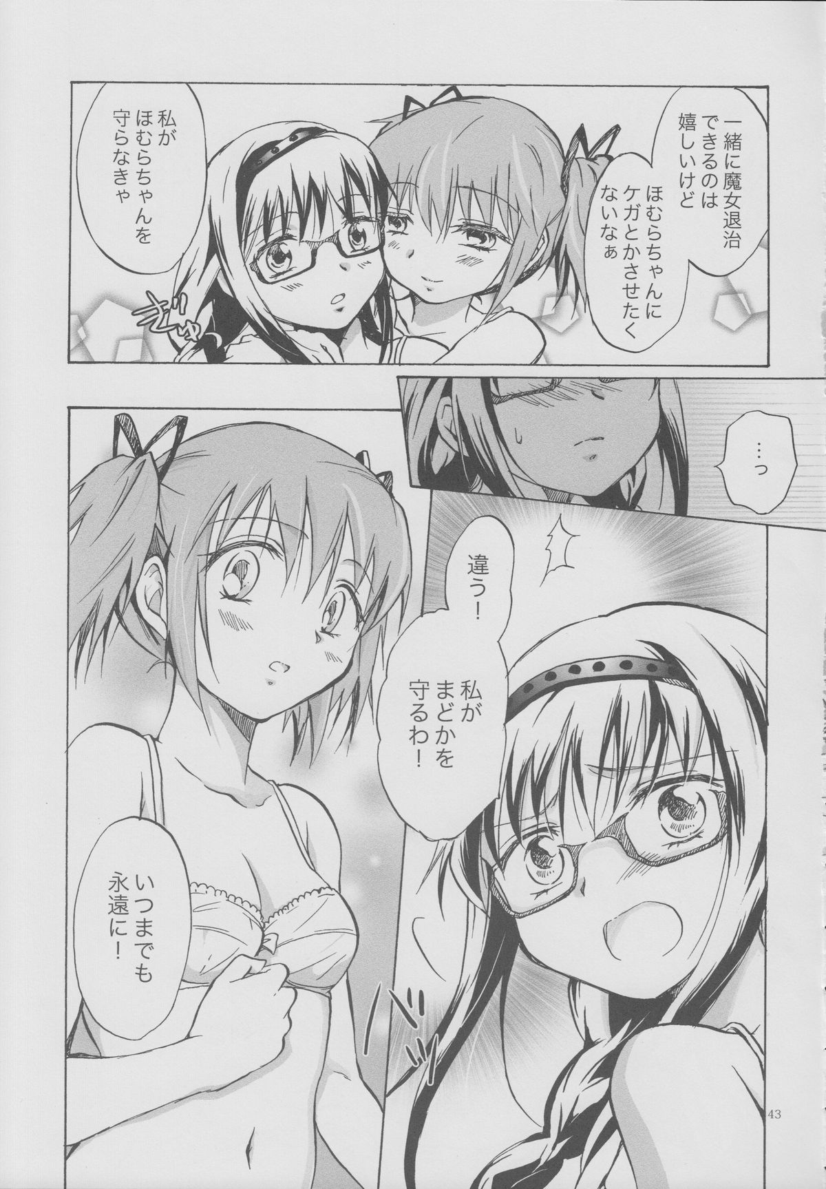 (GirlsLoveFestival 8) [peachpulsar (Mira)] Eien ni Anata wo Omou (Puella Magi Madoka Magica) page 42 full