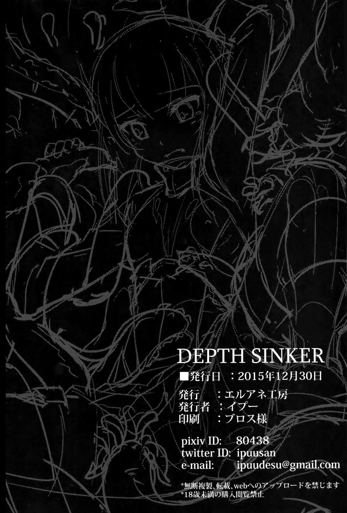 (C89) [ElAne WorkShop (Ipuu)] Depth Sinker (Kantai Collection -KanColle-) [Chinese] [CE×無毒] page 26 full