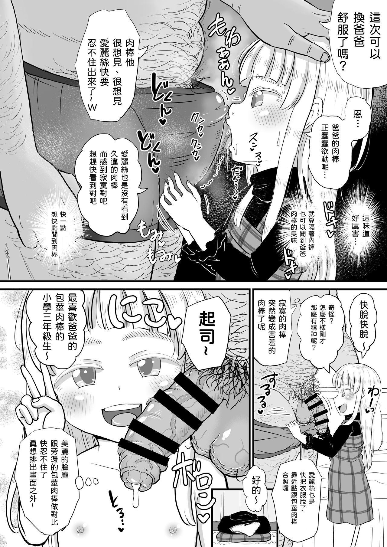 [botibotiikoka (takku)] Manamusume no Arisu-chan (8yo) ga Rippa na Chinpo-case ni Sodachimashita [Chinese] [甲爆神漢化組] [Digital] page 10 full