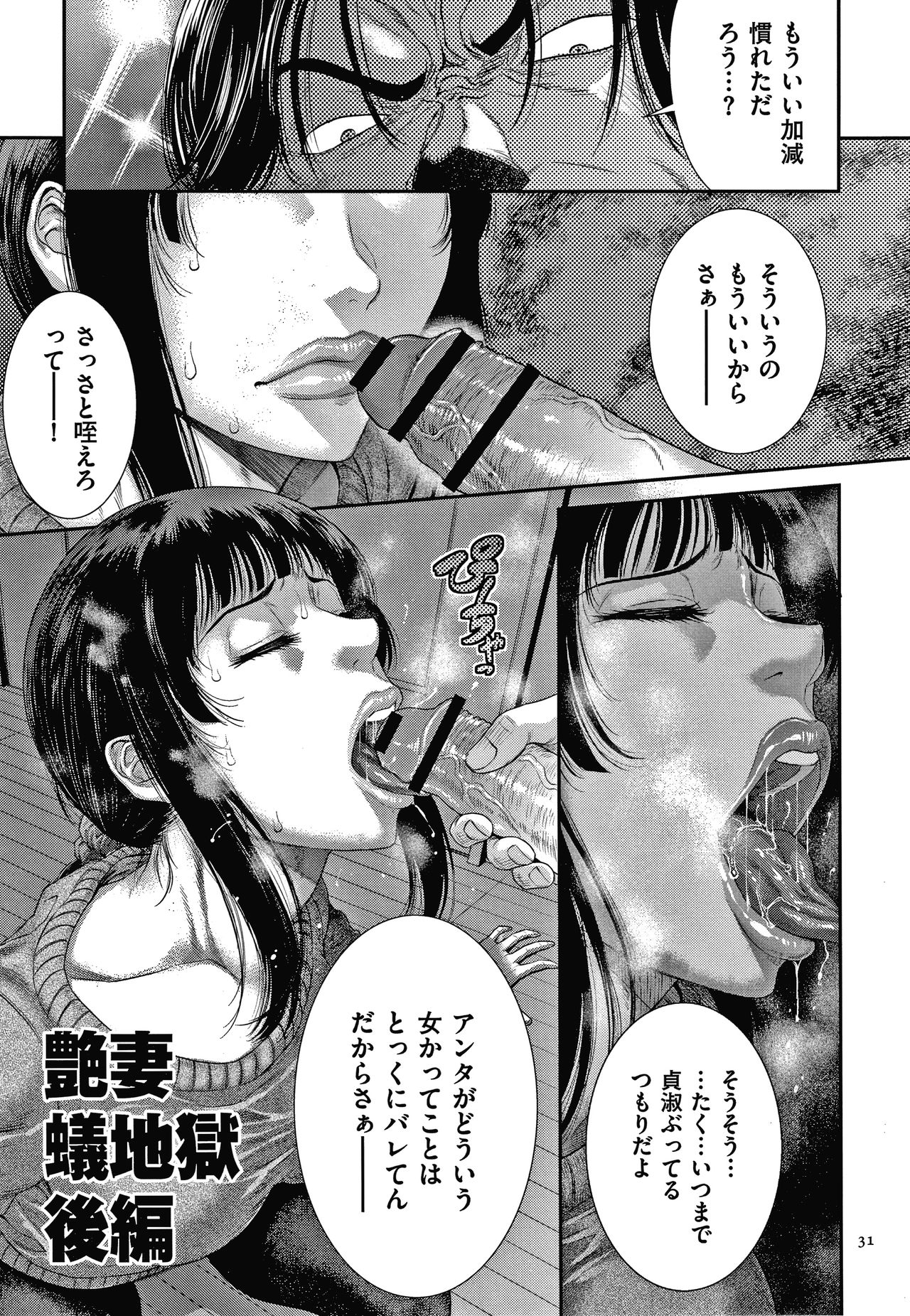 [Sunagawa Tara] Wakazuma Arijigoku page 32 full