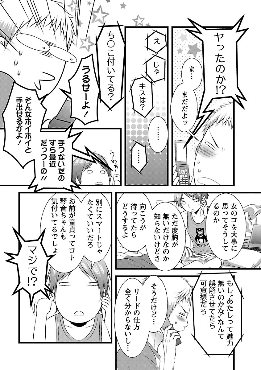 [筧あさと] おれンちの母さん～俺のムスコが大変なことに！？～ ： 2 page 36 full