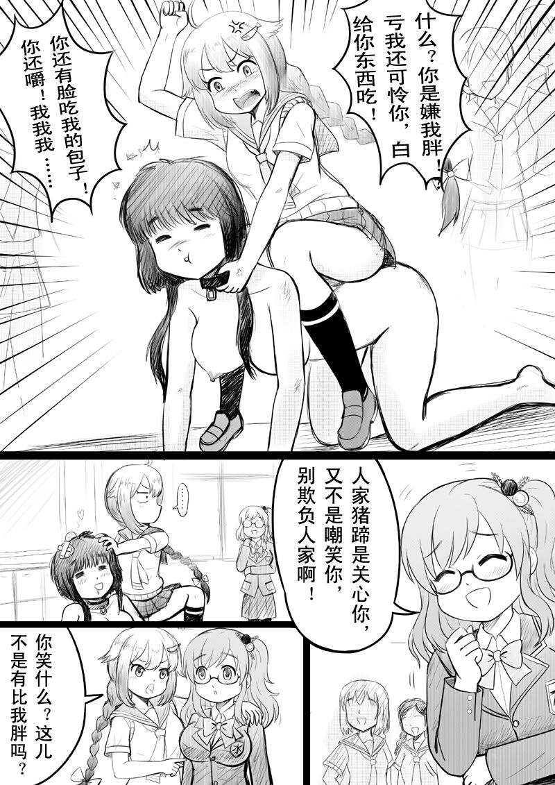 [Y.ssanoha] 椰蓉转学 漫画 [Chinese] page 11 full