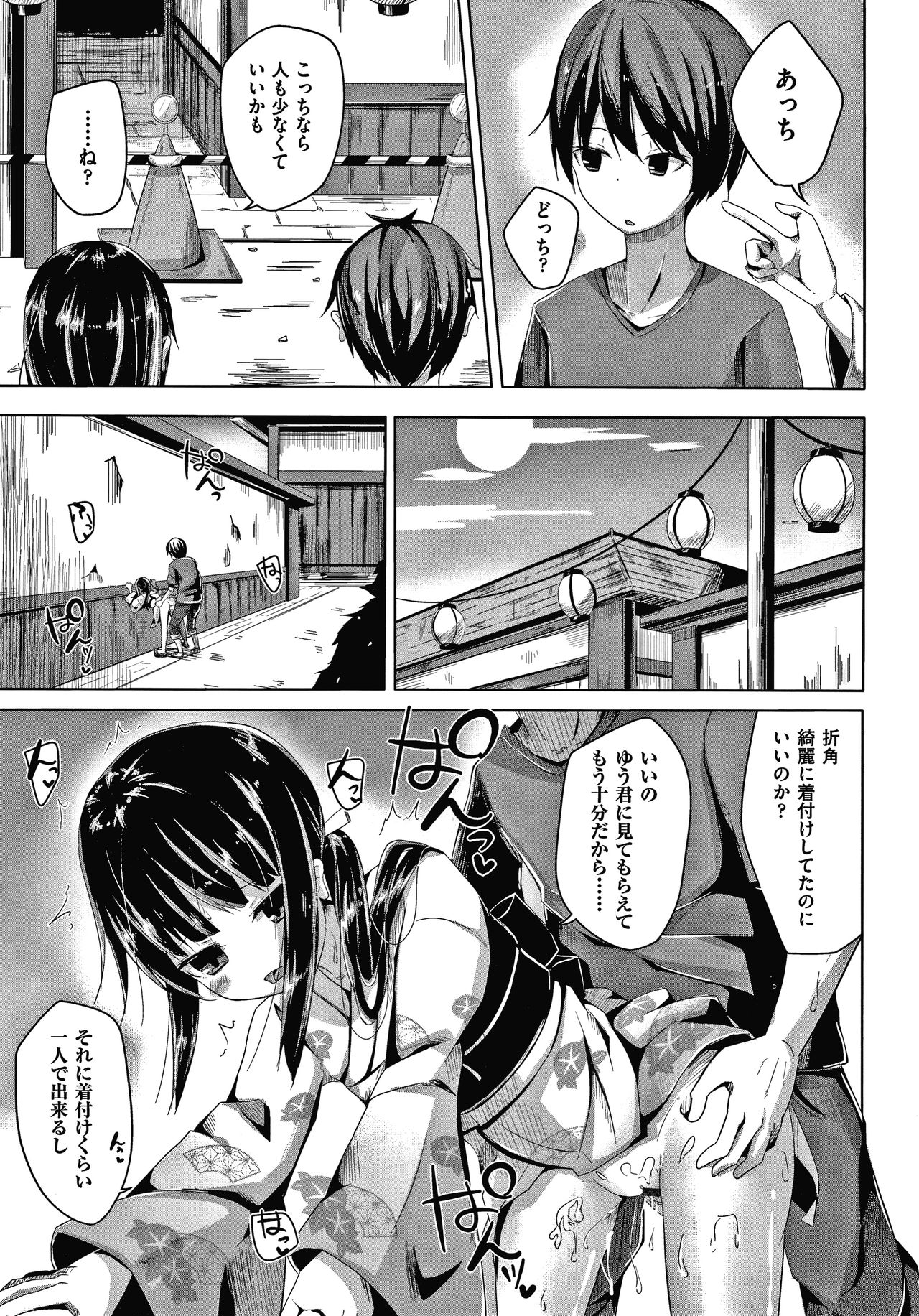 [Nishihata Kei] Choudoii Guaide Poruno page 52 full