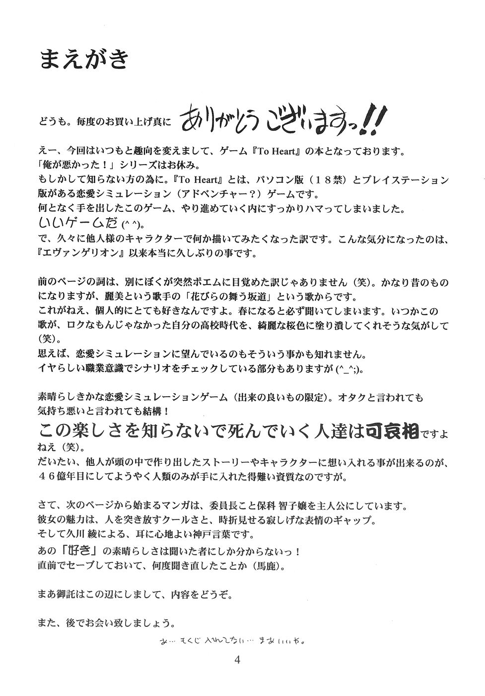 (C56) [Hakuchuu Shobou (Hiryuu Ran)] HANABIRANO-MAU-SAKAMICHI (To Heart) page 3 full