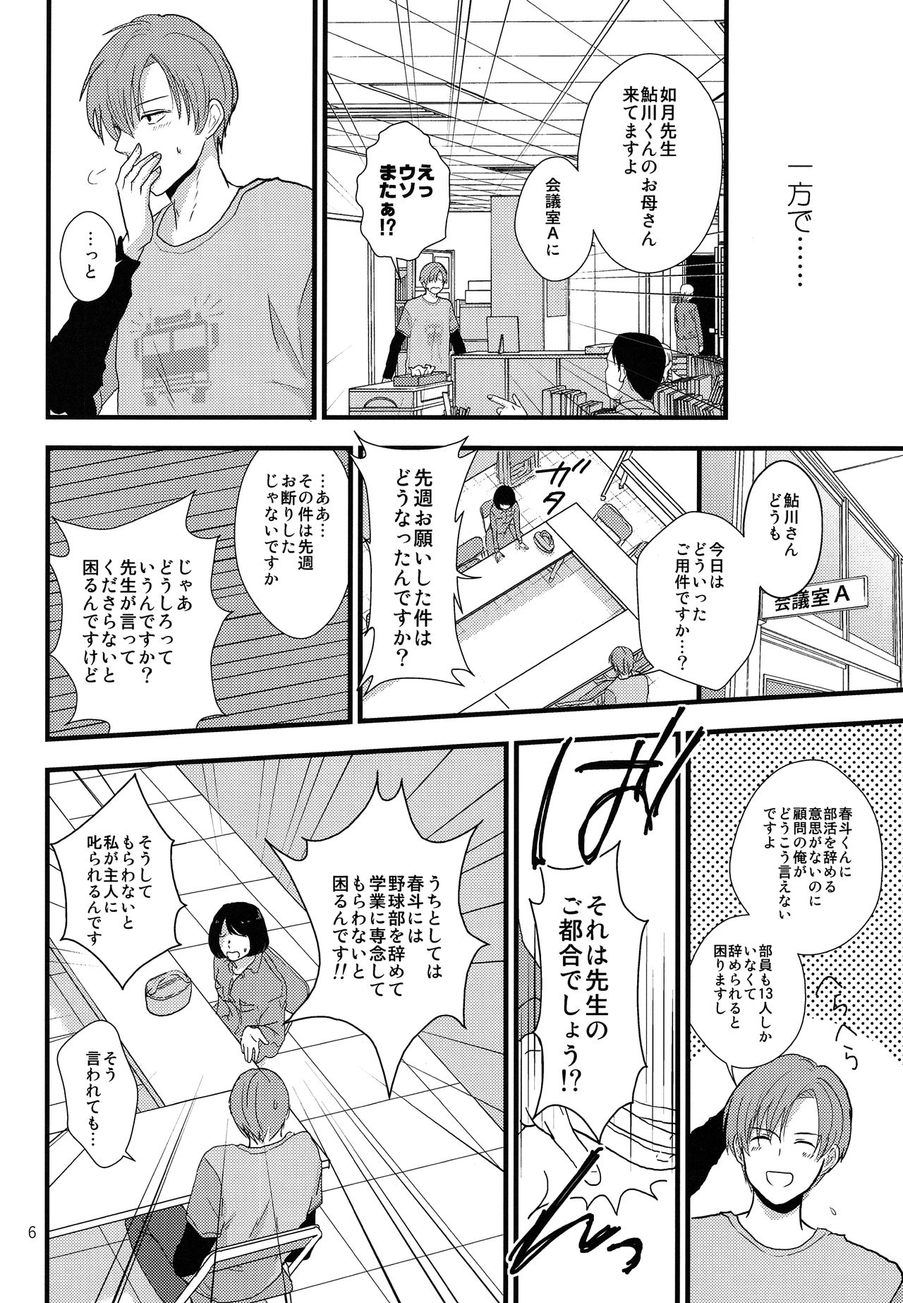 (J.GARDEN 42) [Kume (Minakami Riku)] Dareka no Ningyou page 5 full