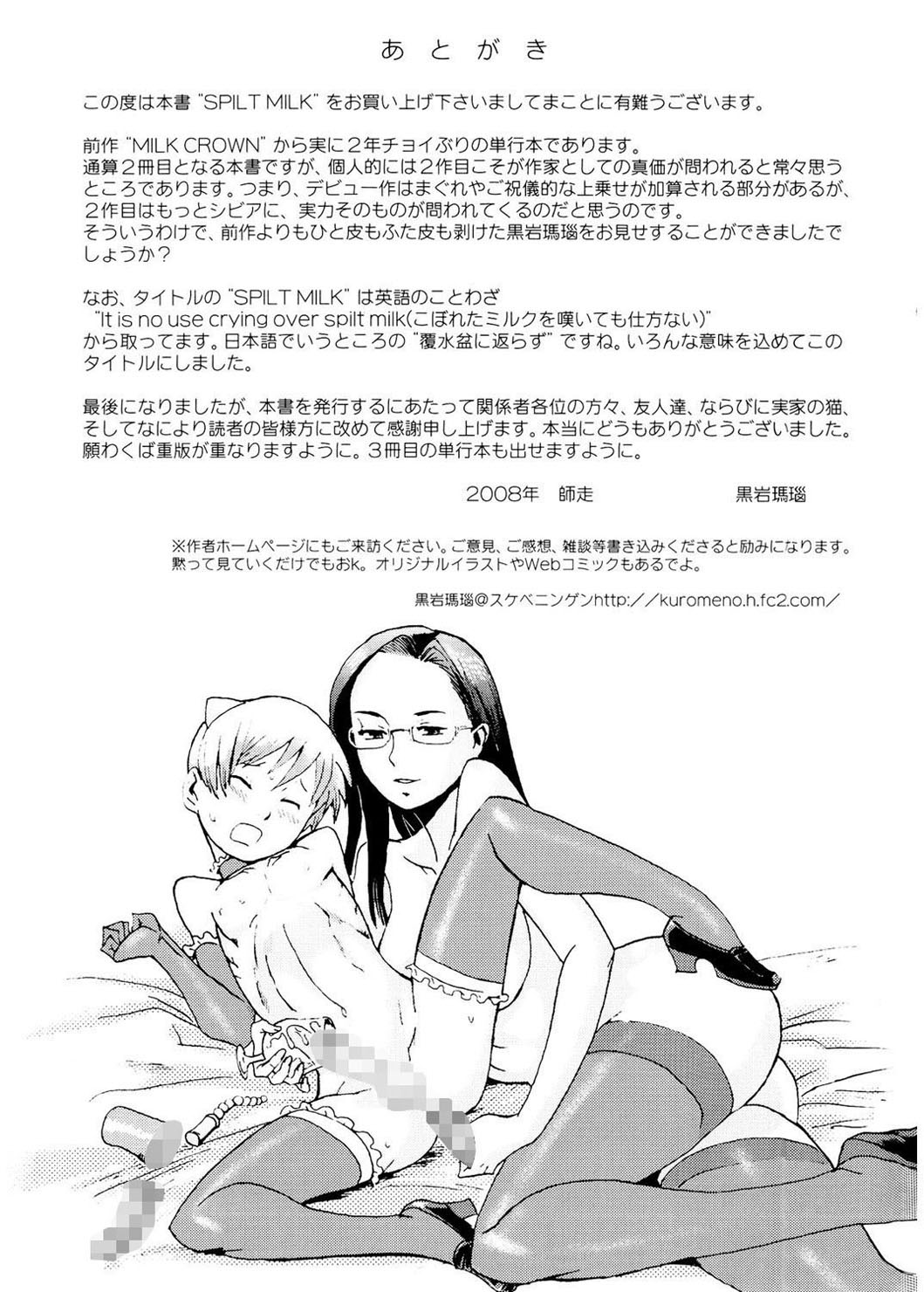 [Kuroiwa Menou] SPILT MILK [Digital] page 199 full
