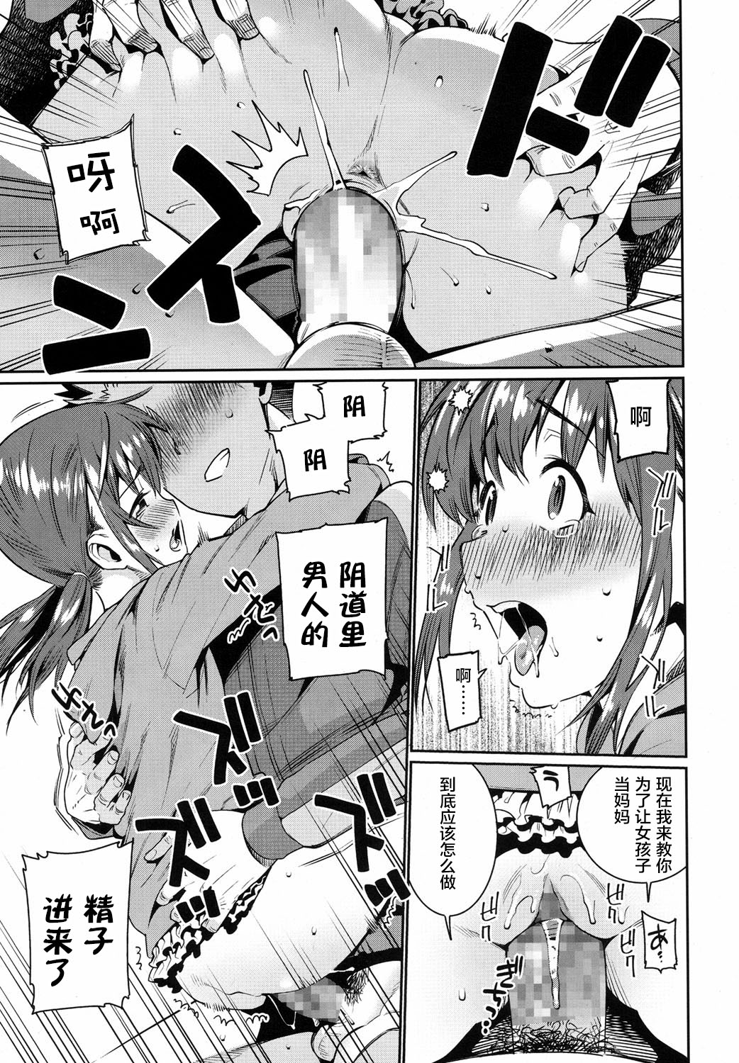 [Gengorou] Shoujo Konkatsu Jidai - Fufu no Jikan wa Houkago Kara! (COMIC LO 2017-08) [Chinese] [萝莉援助汉化组] [Digital] page 16 full