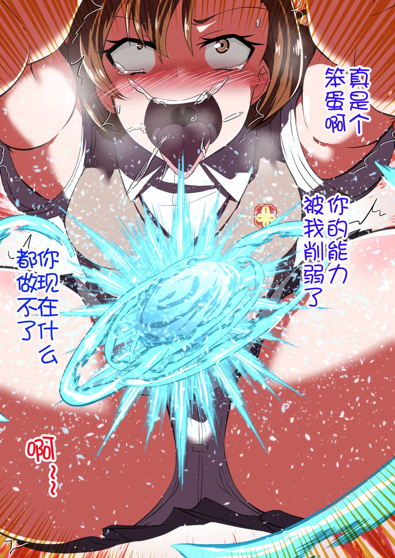 [Dining] Mob ni Makeru Railgun (Toaru Kagaku no Railgun)[Chinese][杰克个人汉化] page 9 full