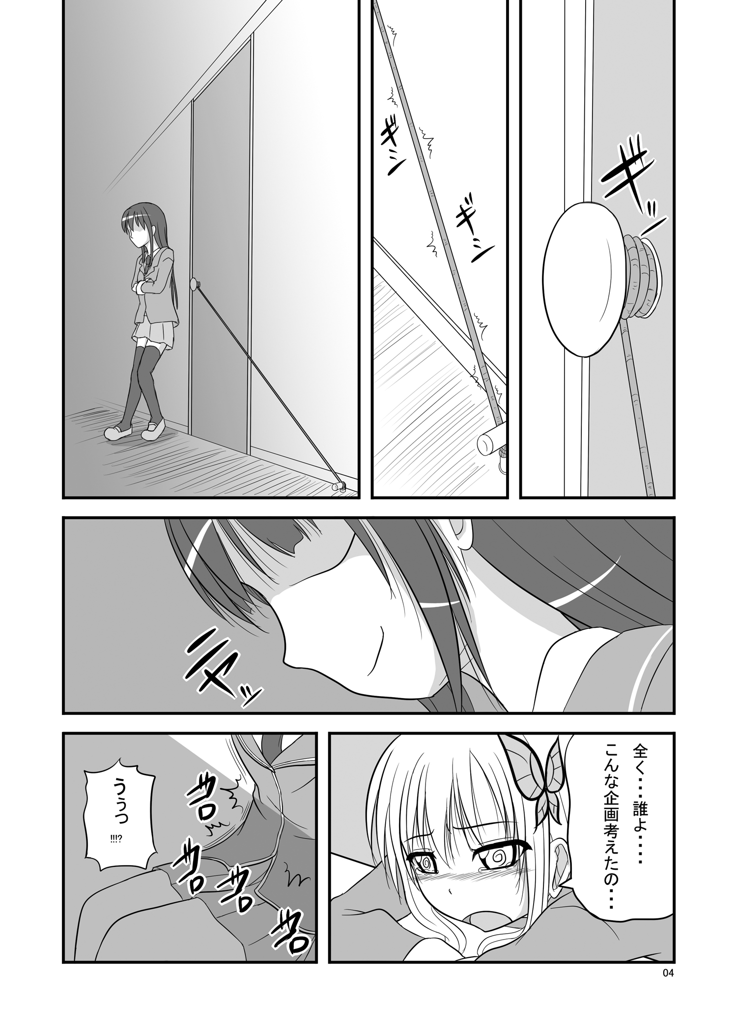 [Pintsize (Tenrai)] Engacho (Boku wa Tomodachi ga Sukunai) [Digital] page 4 full