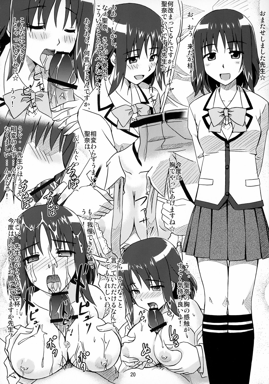 [Pokopen-Honpo (Shikato Miyo)] Watashi ga... koko ni kita riyuu (Gokujou Seitokai) page 19 full