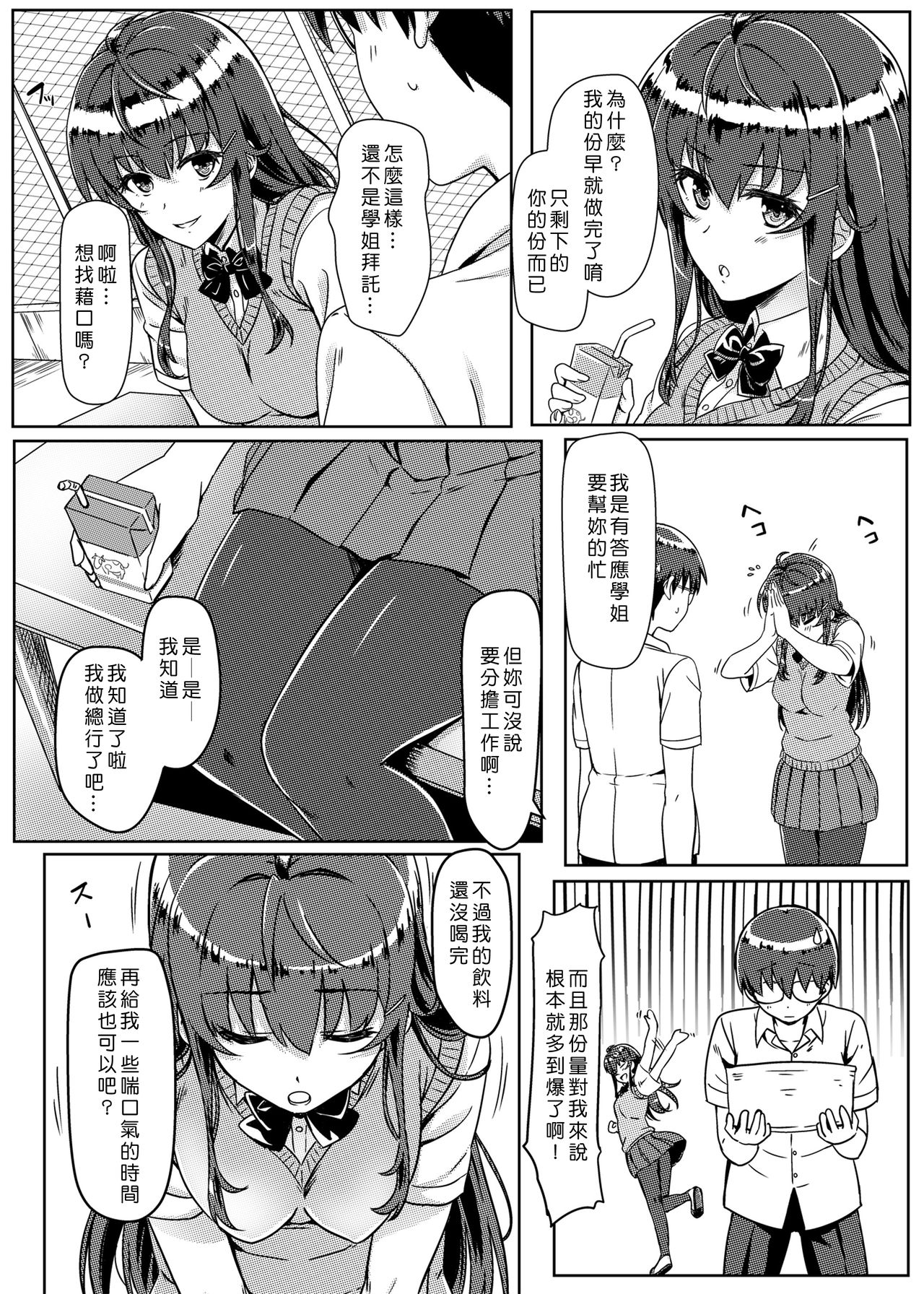 [Kaminari-neko (Eitarou)] Saimin de Joushiki ga Kowasareta Sekai [Chinese] [Den個人漢化] [Digital] page 4 full