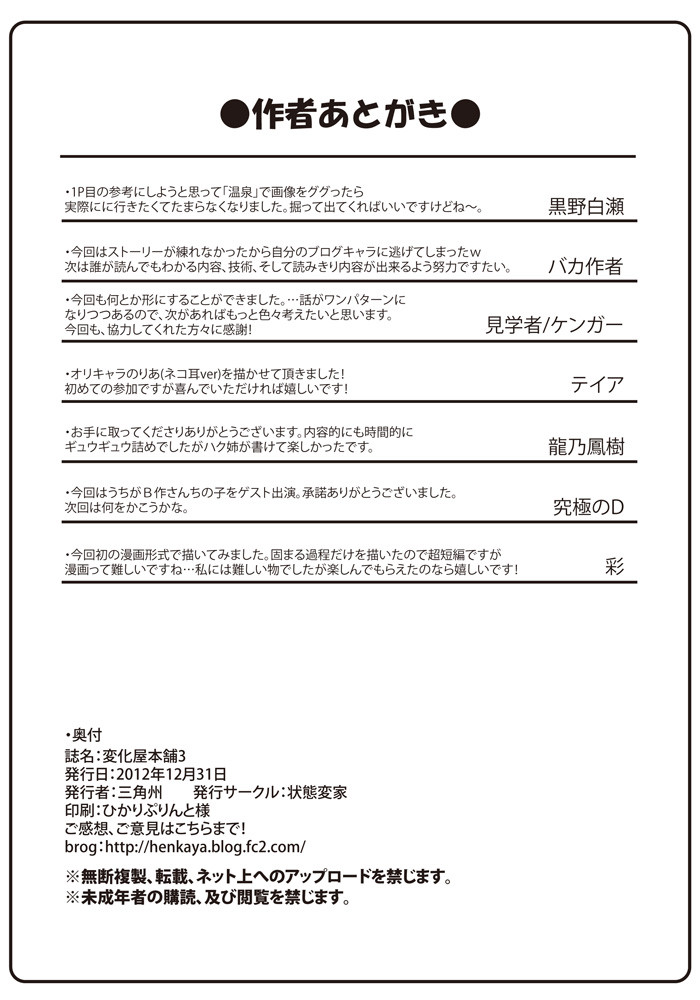 [Joutai Henka] Henkaya Honpo 3 page 51 full