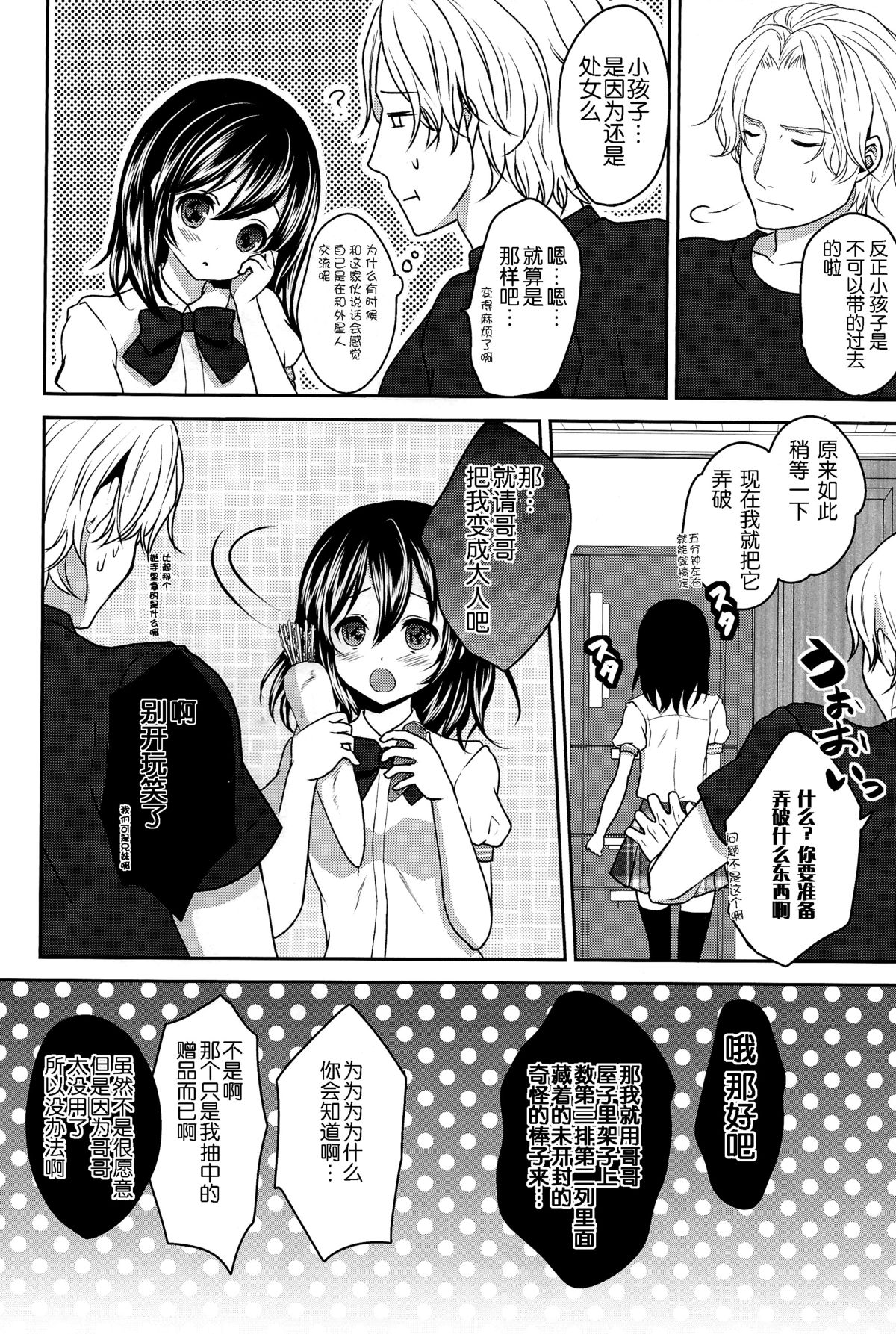 (C86) [Ice Sugar (Utano)] Onii-chan ni Otona ni Shite Moraou! [Chinese] [脸肿汉化组] page 4 full