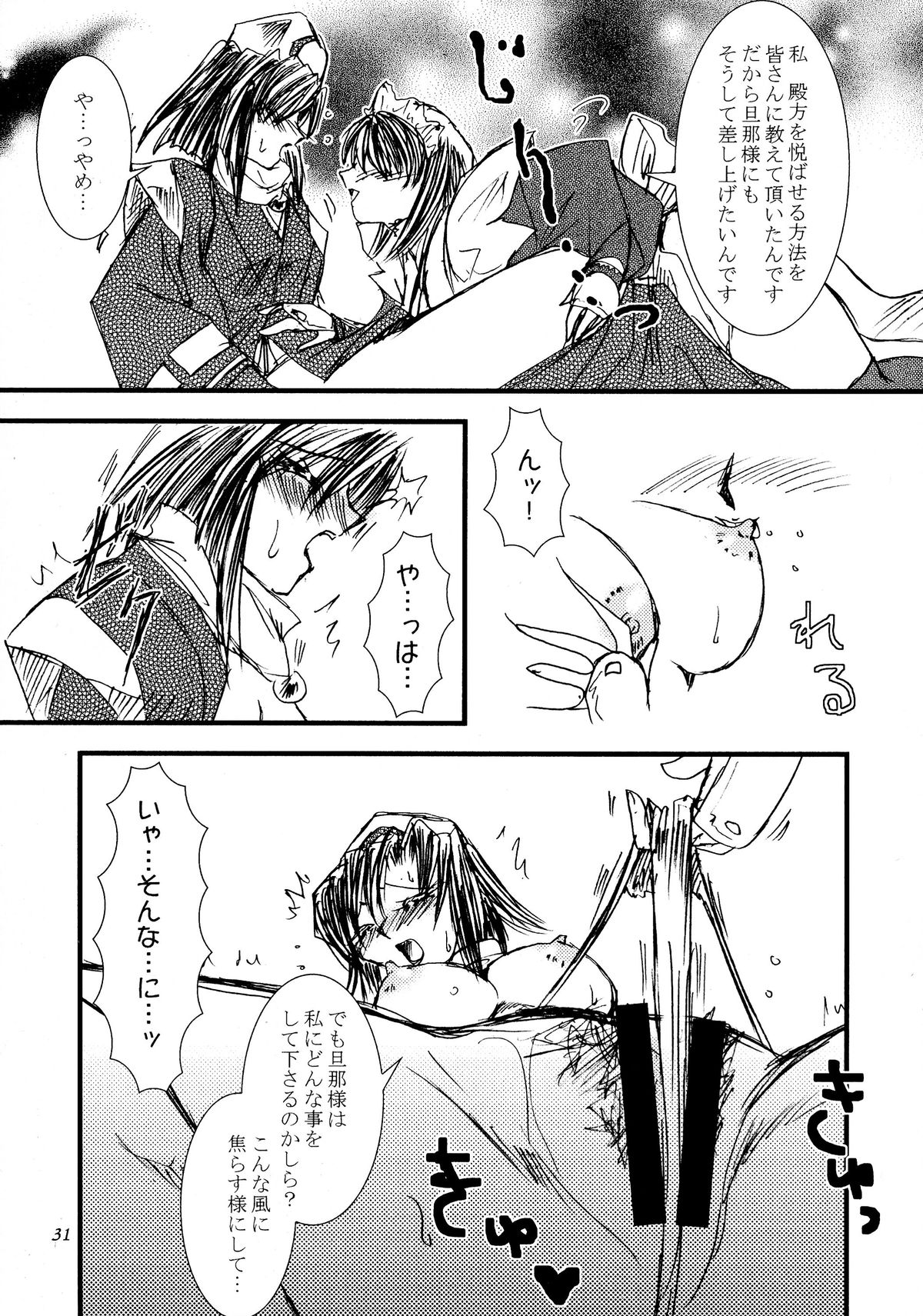 (CT12) [KKI (Kogma Pierre)] Suzu-fuu ni Mau wa Tsugeshi no Hane (Samurai Spirits) page 32 full