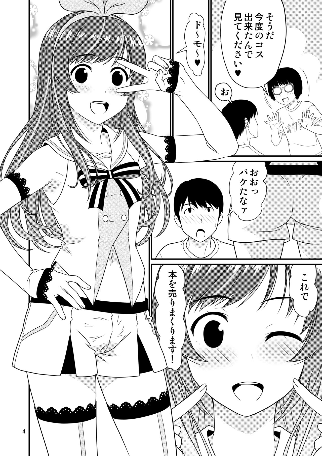 [Gouten Doujou (KIKI)] Cosplay Otokonoko to Marumaru! (Kizuna Ai) [Digital] page 4 full