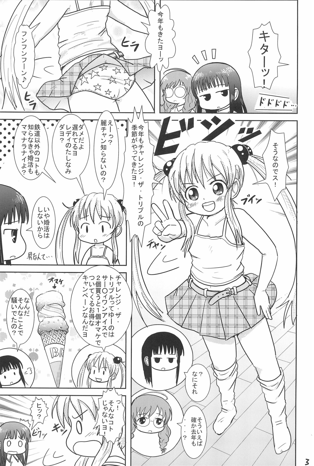 [BOOKS Takada (Yoshi-Puu)] Rikka GoGoGo (Baby Princess) page 3 full