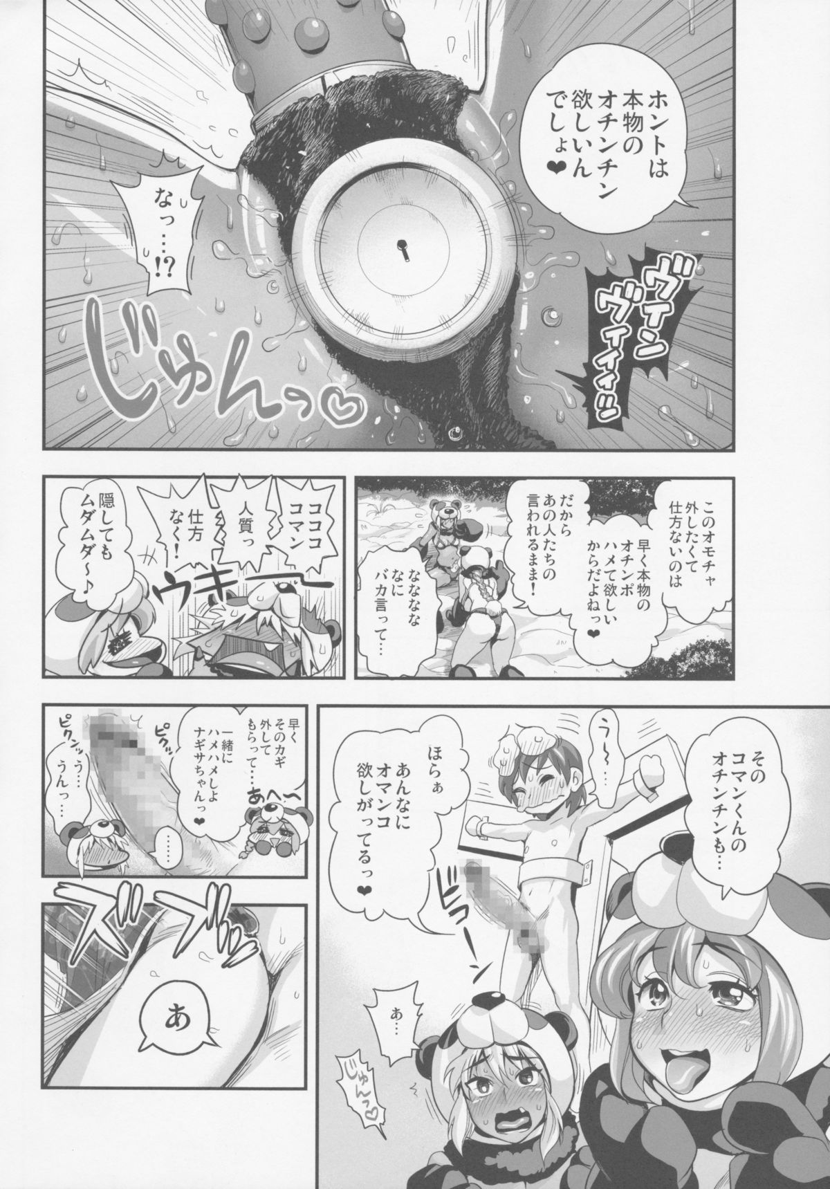 (C88) [Spermation (Tamatsuyada)] Henshin!? Sukekomassu!! Soushuuhen 3 China Bokan Hen page 12 full