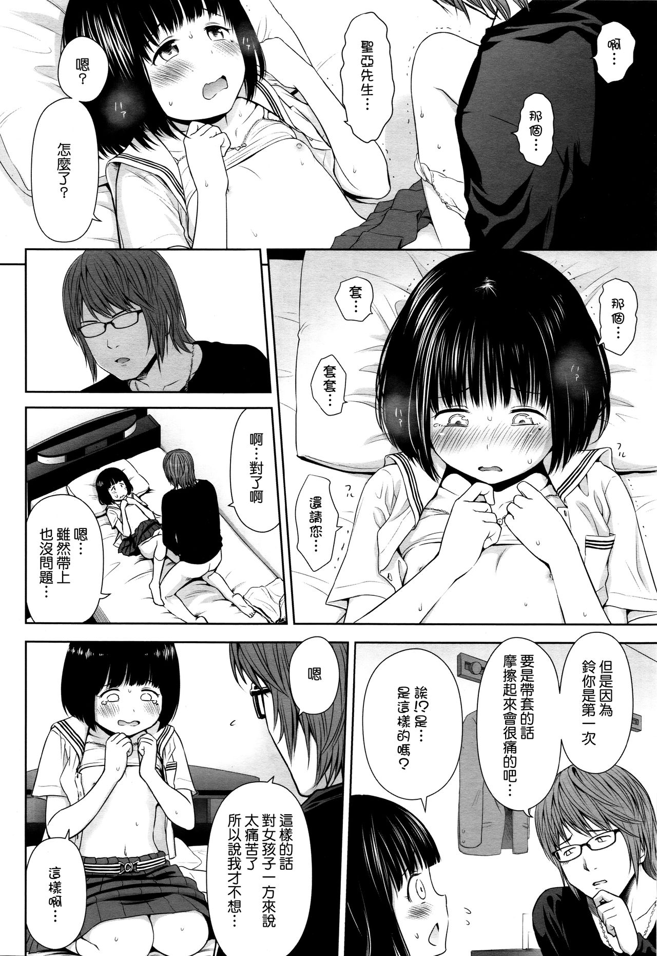 [Quzilax] Utaite no Ballad Ch. 1 (COMIC LO 2016-01) [Chinese] [渣橙子個人漢化] page 14 full