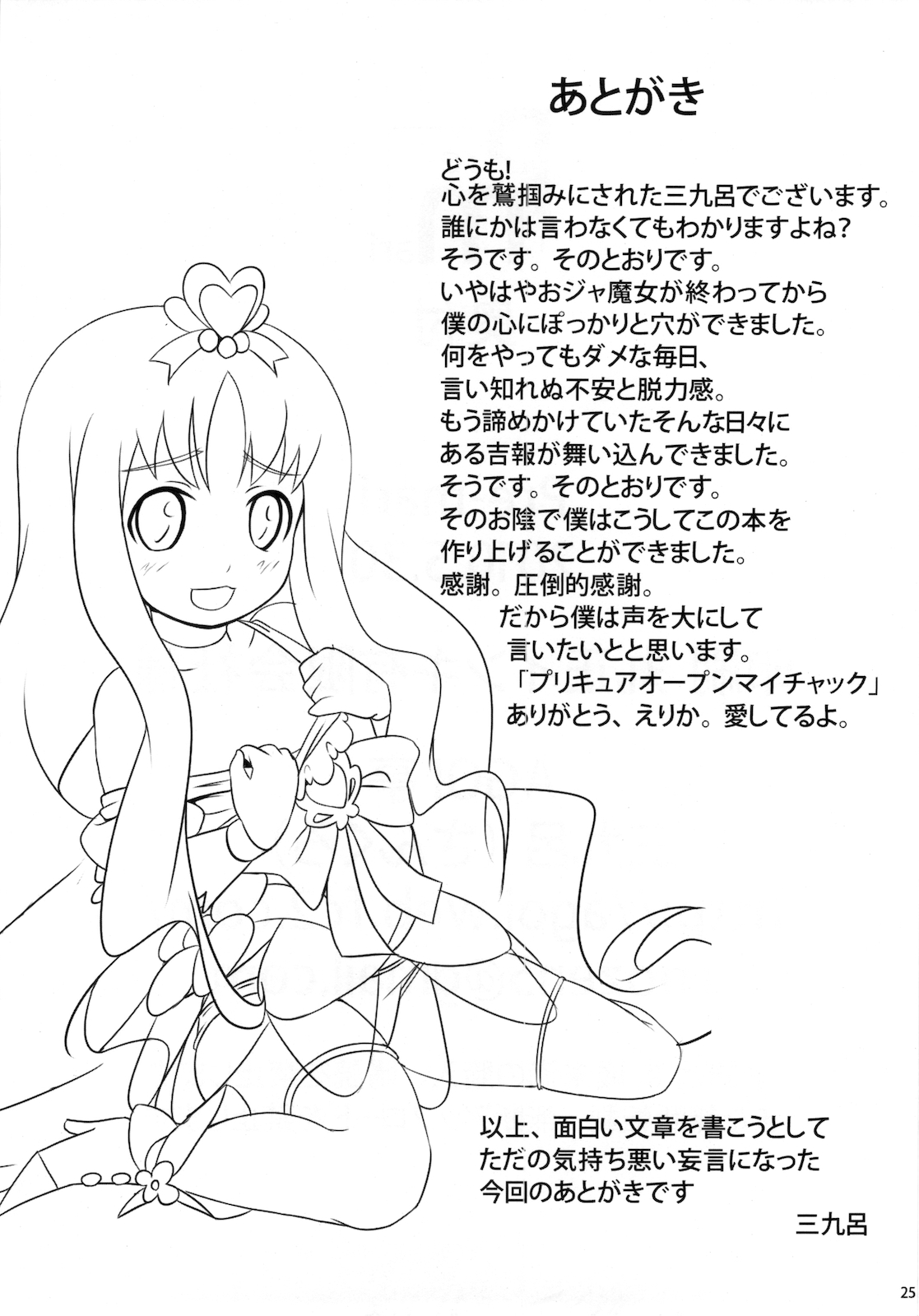 (Puniket 22) [AGOITEI (Sankuro)] Pre-mari (HeartCatch Precure!) page 24 full