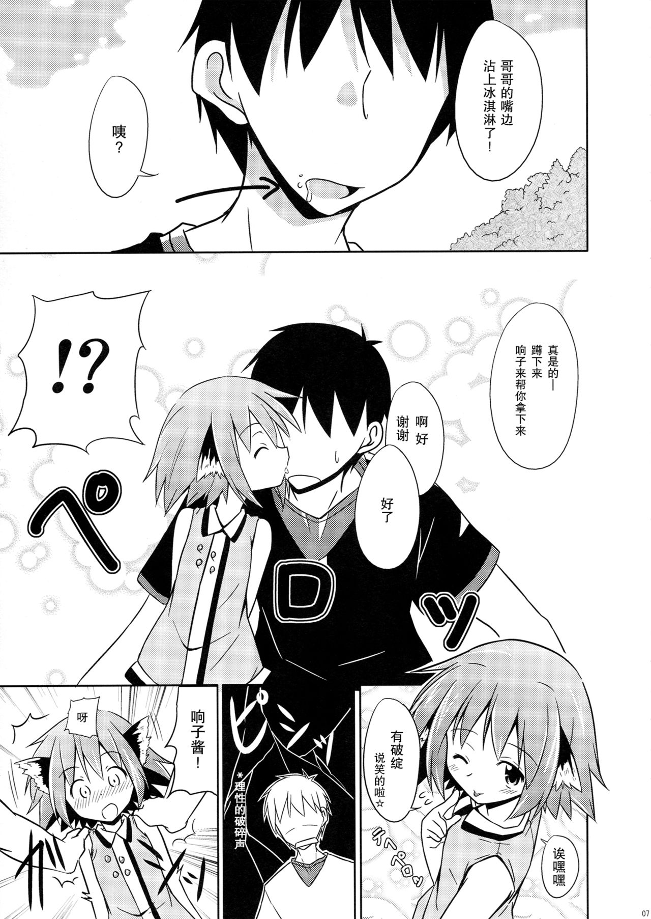 (Kouroumu 8) [Tonzura Douchuu (Kazawa)] Kyouko no hibi futsukame (Touhou Project) [Chinese] [CE家族社] page 7 full