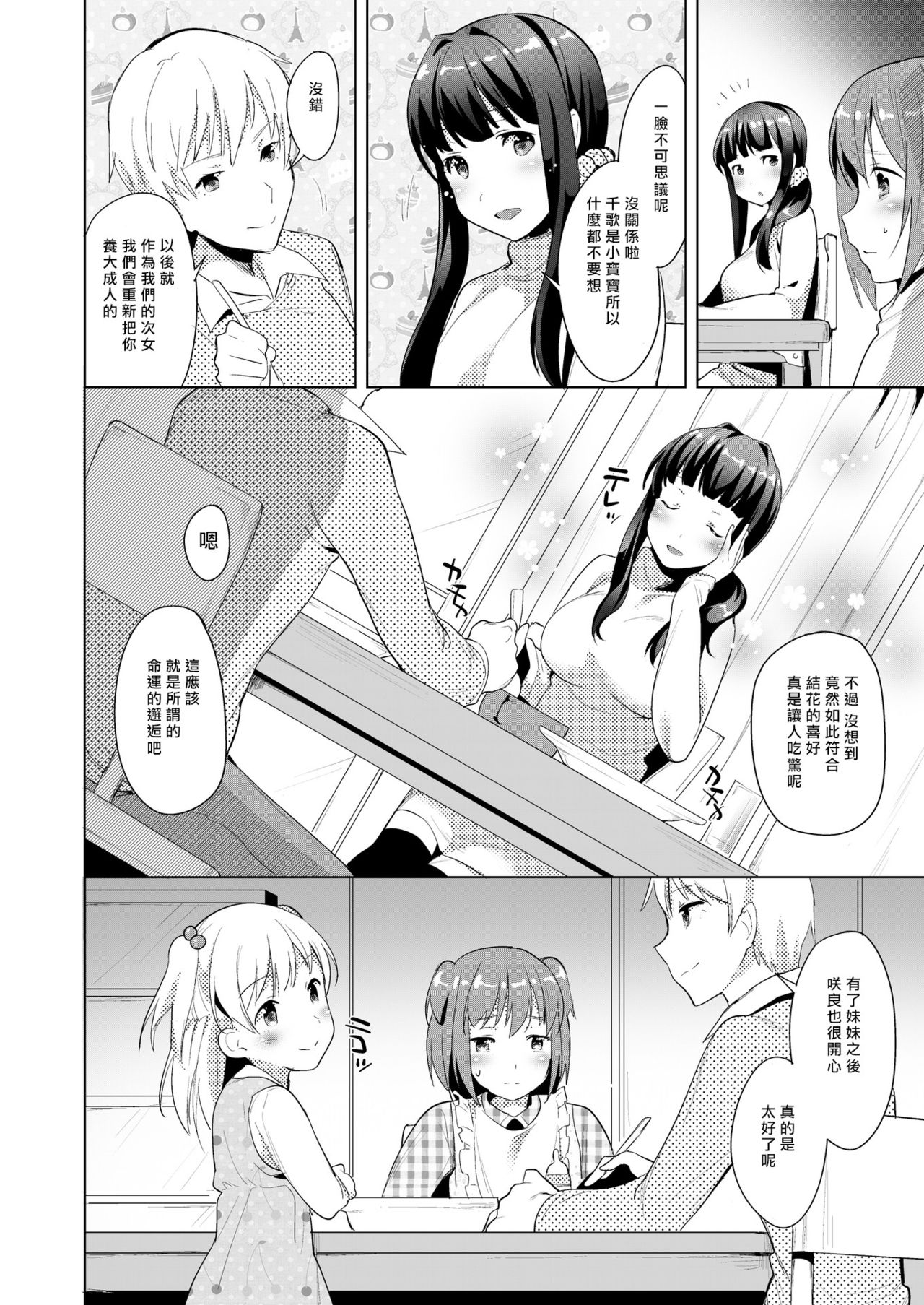 [Chijoku An] Hello My Pretty Baby [Chinese] [瑞树汉化组] page 14 full