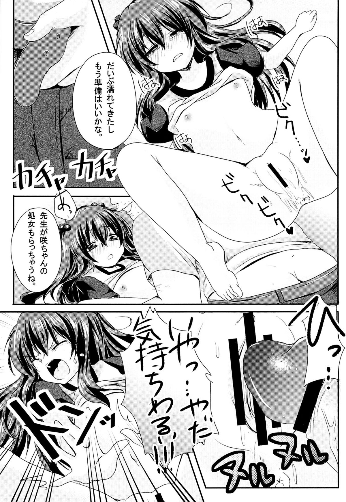 (C84) [Nita Ken (Sendou Hachi)] Ijimerarekko Saki-chan no Houkago Tokubetsu Nakadashi Renshuu page 10 full